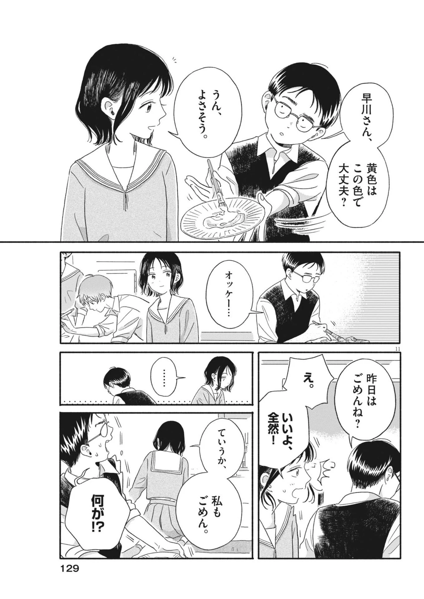 うちがキングダム 第7話 - 11