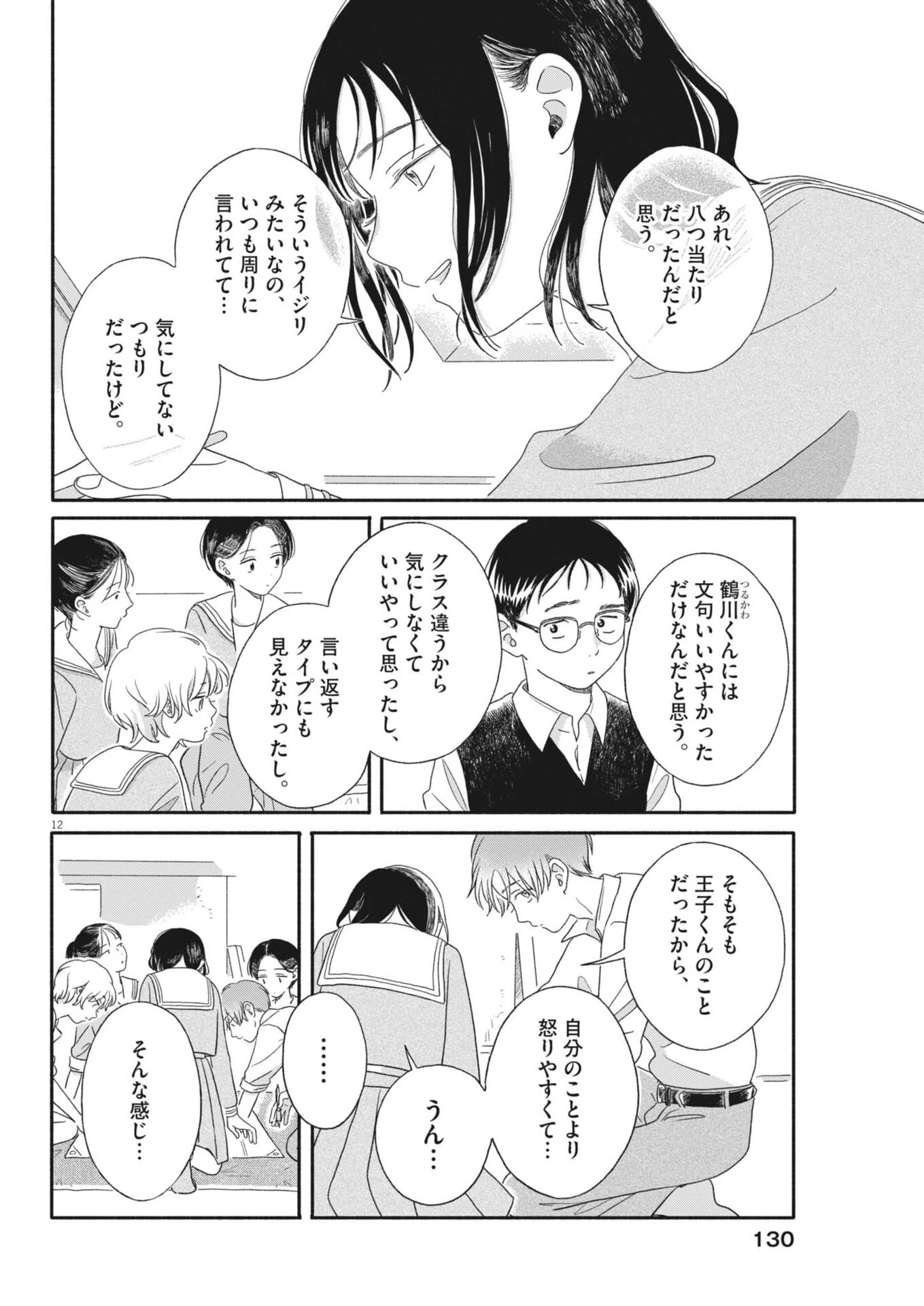 うちがキングダム 第7話 - 12