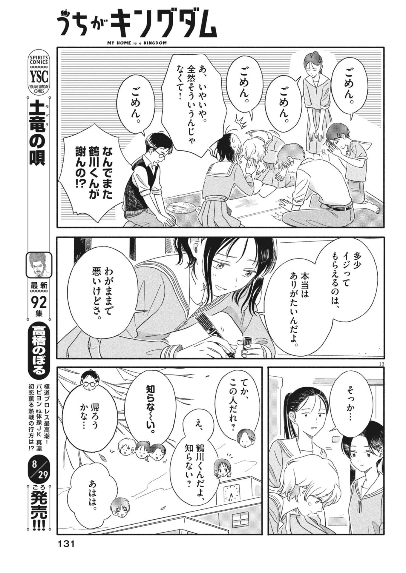 うちがキングダム 第7話 - 13