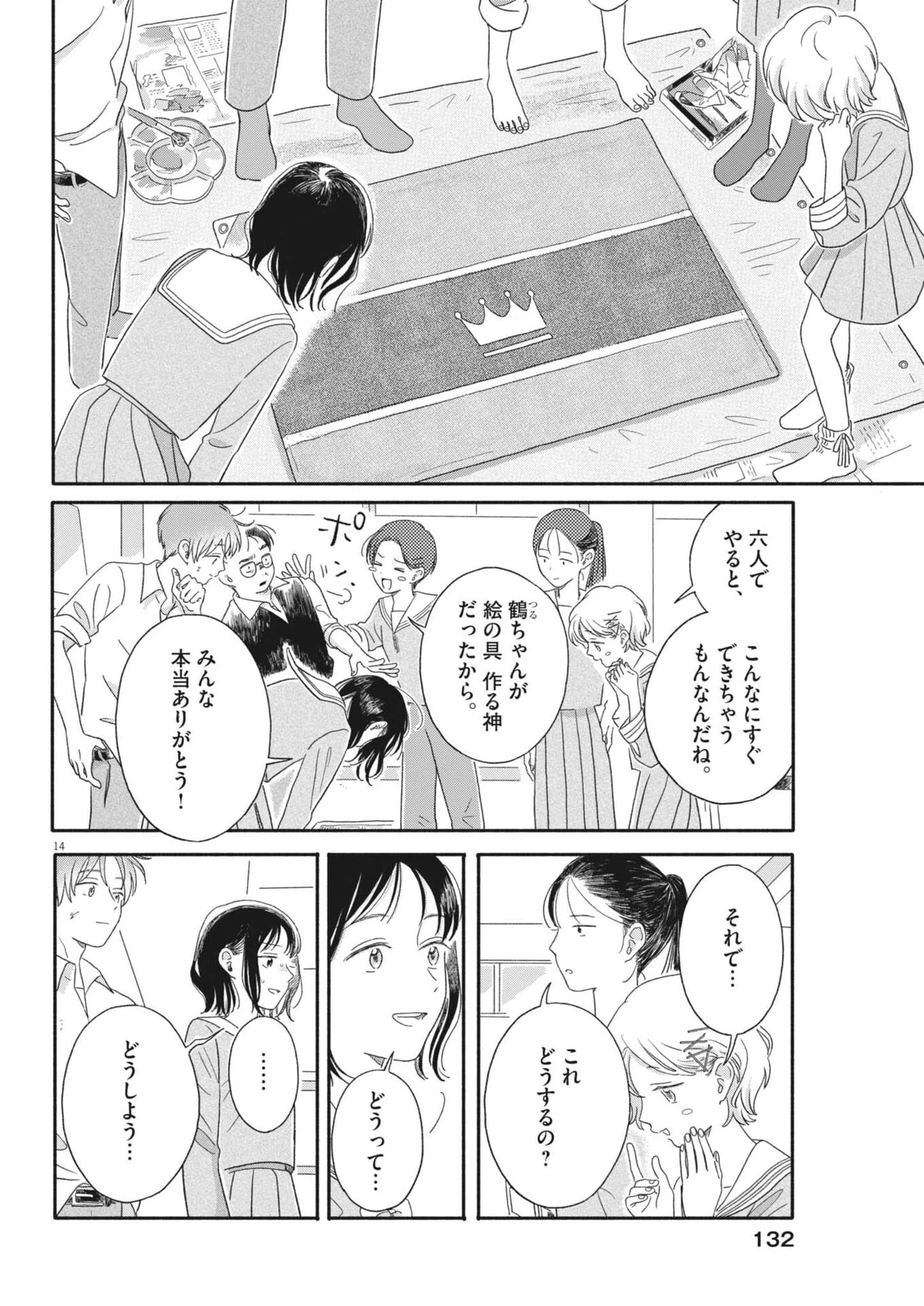 うちがキングダム 第7話 - 14