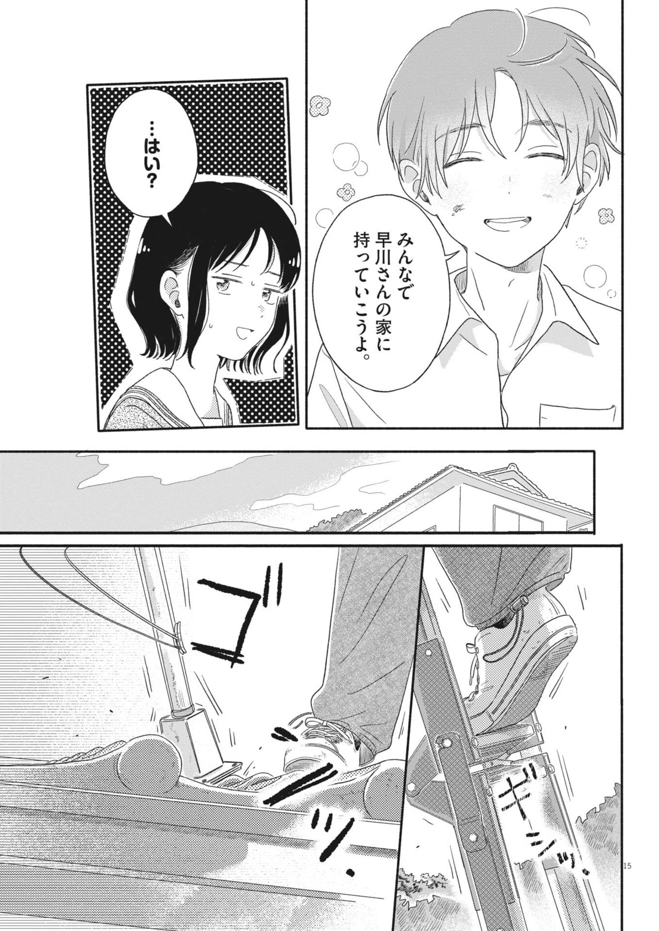 うちがキングダム 第7話 - 15