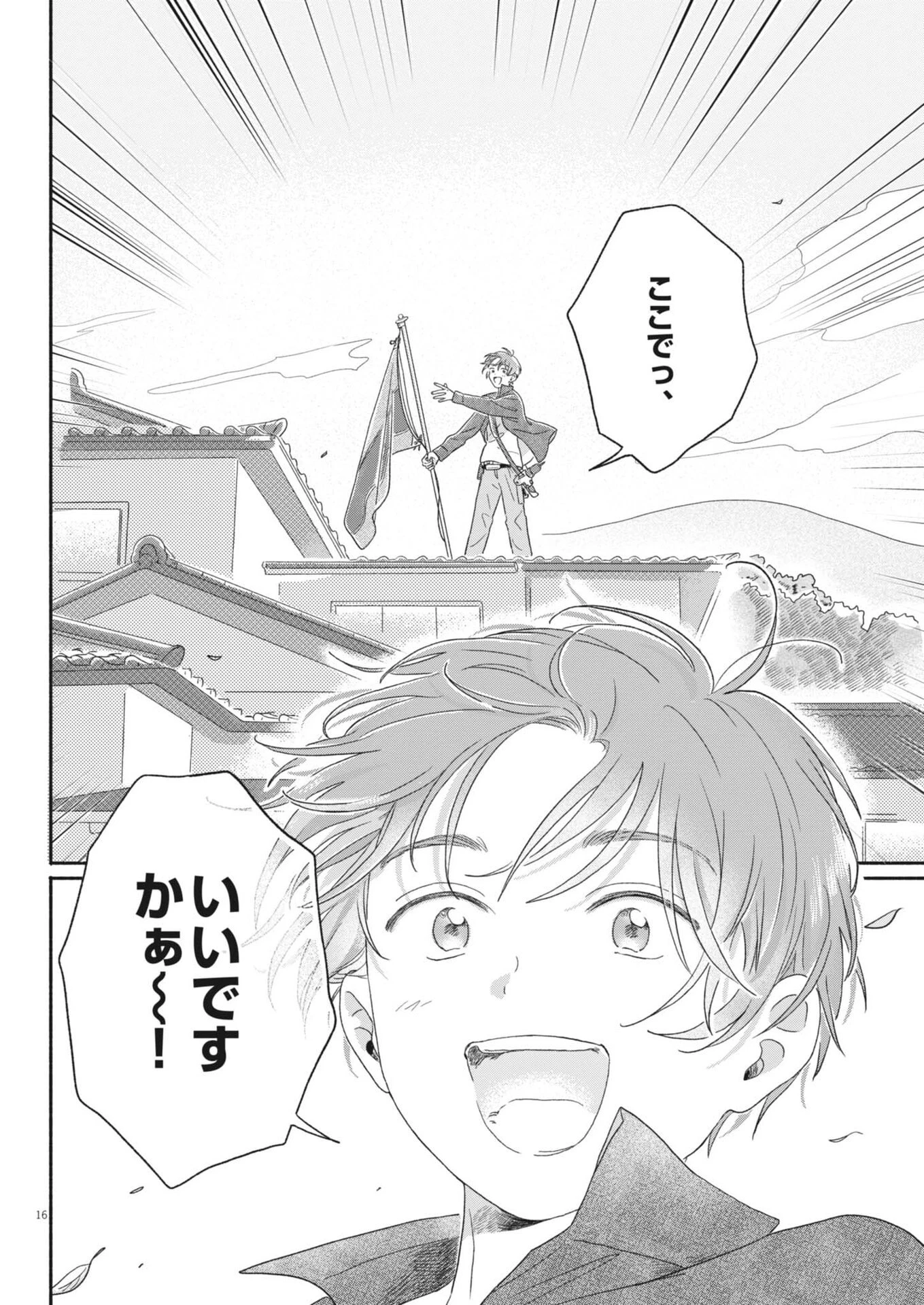 うちがキングダム 第7話 - 16