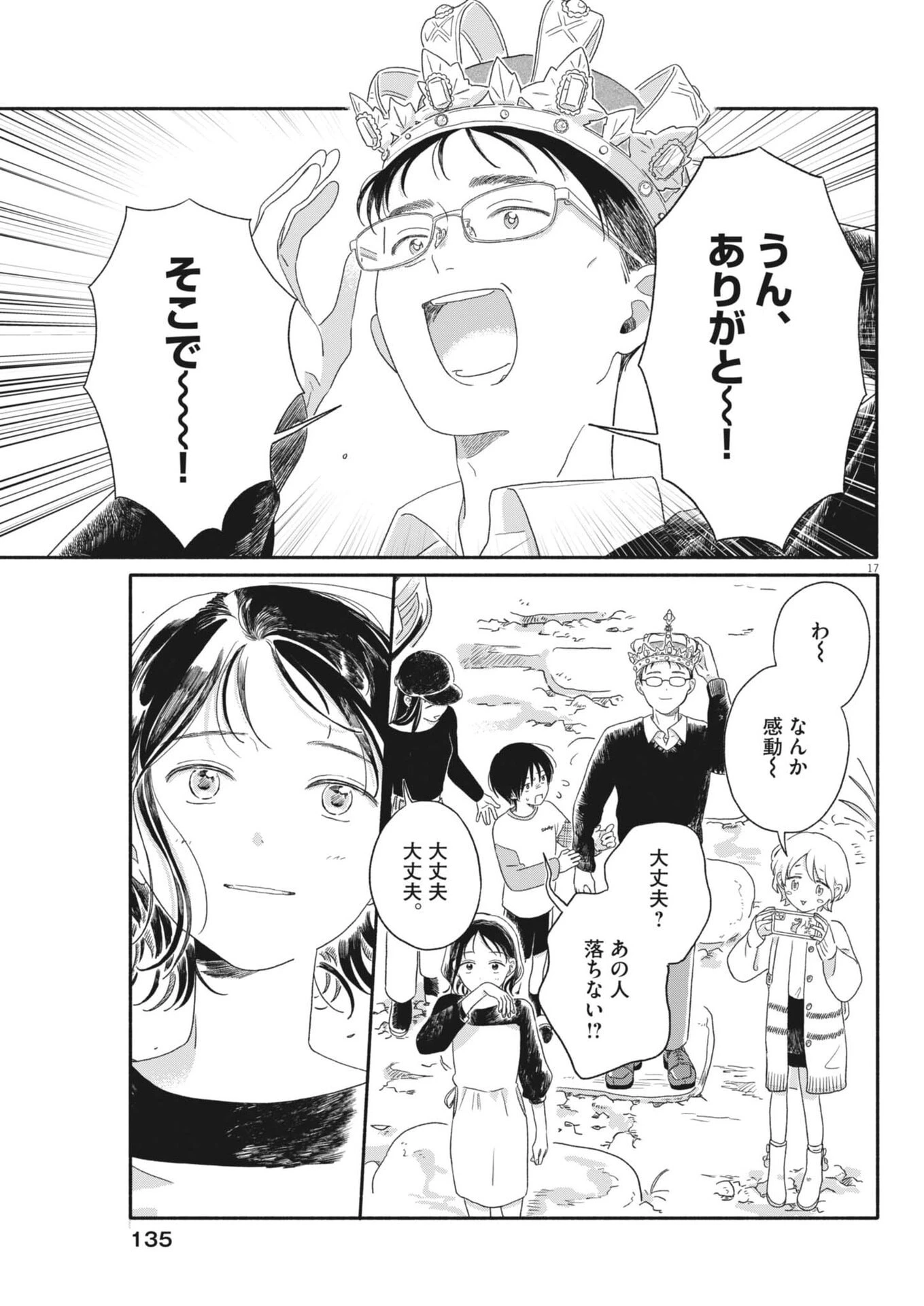 うちがキングダム 第7話 - 17