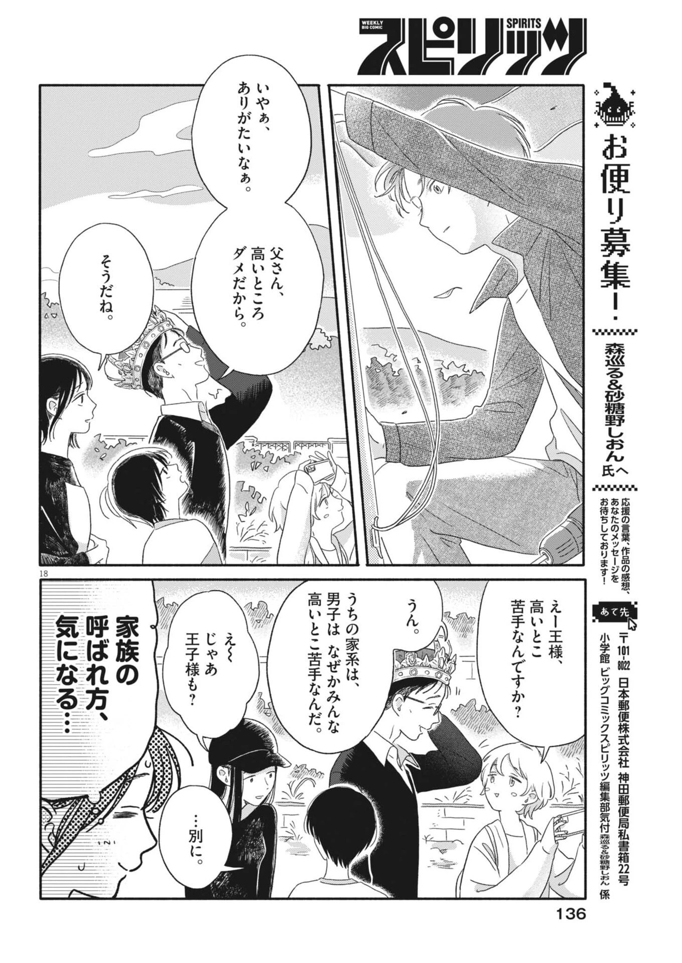 うちがキングダム 第7話 - 18