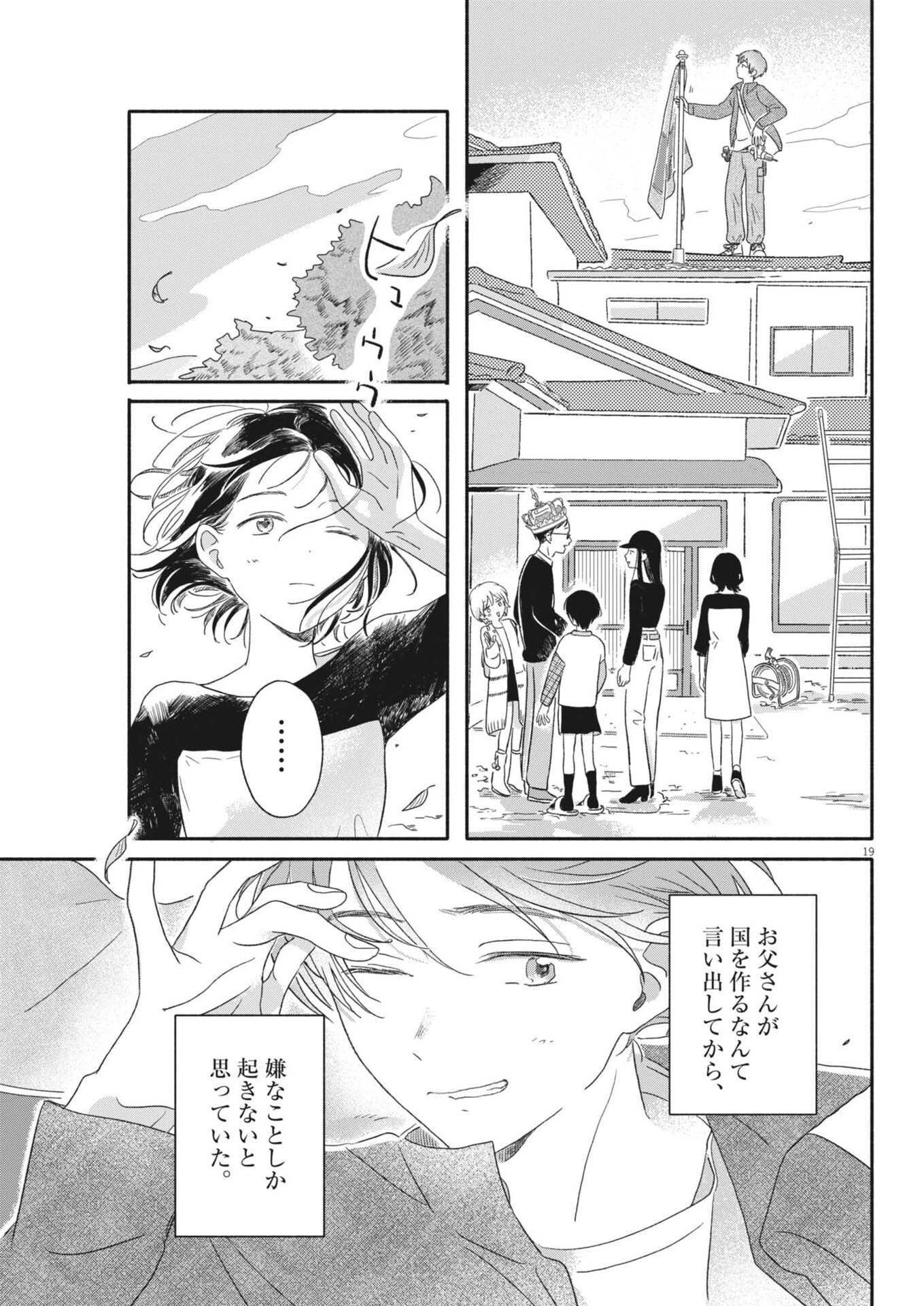 うちがキングダム 第7話 - 19