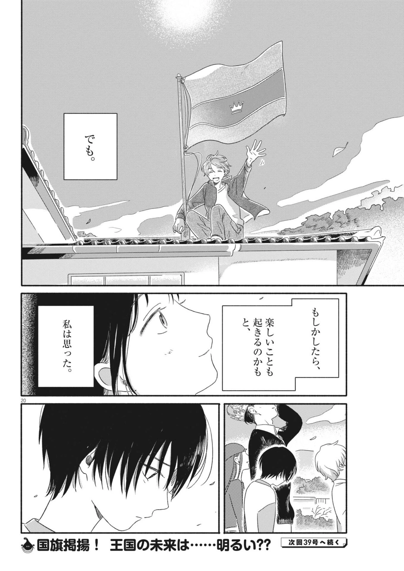 うちがキングダム 第7話 - 20