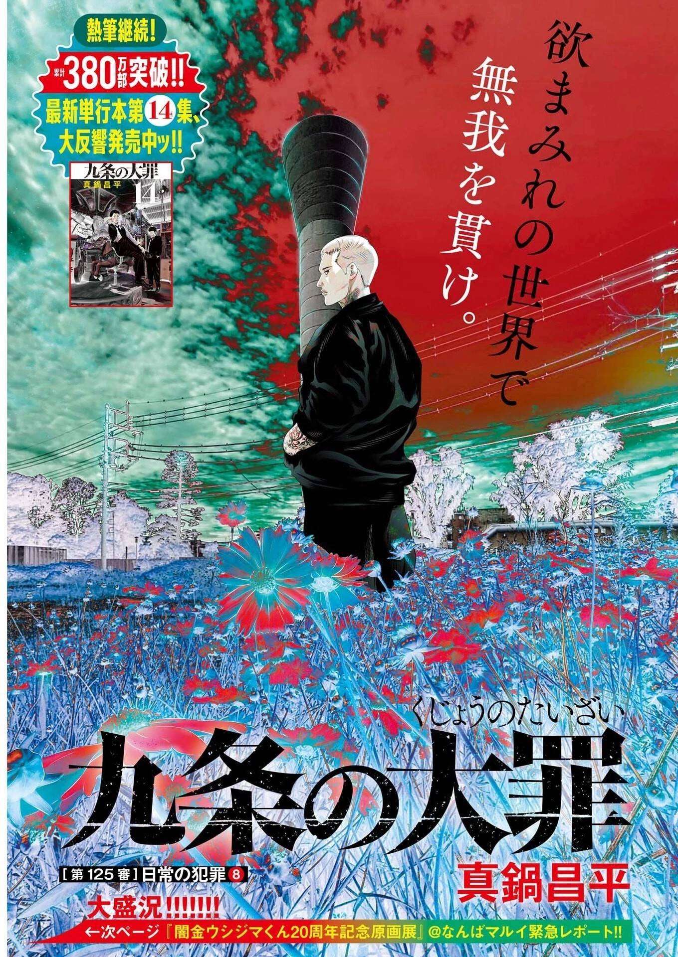 九条の大罪 第125話 - 1