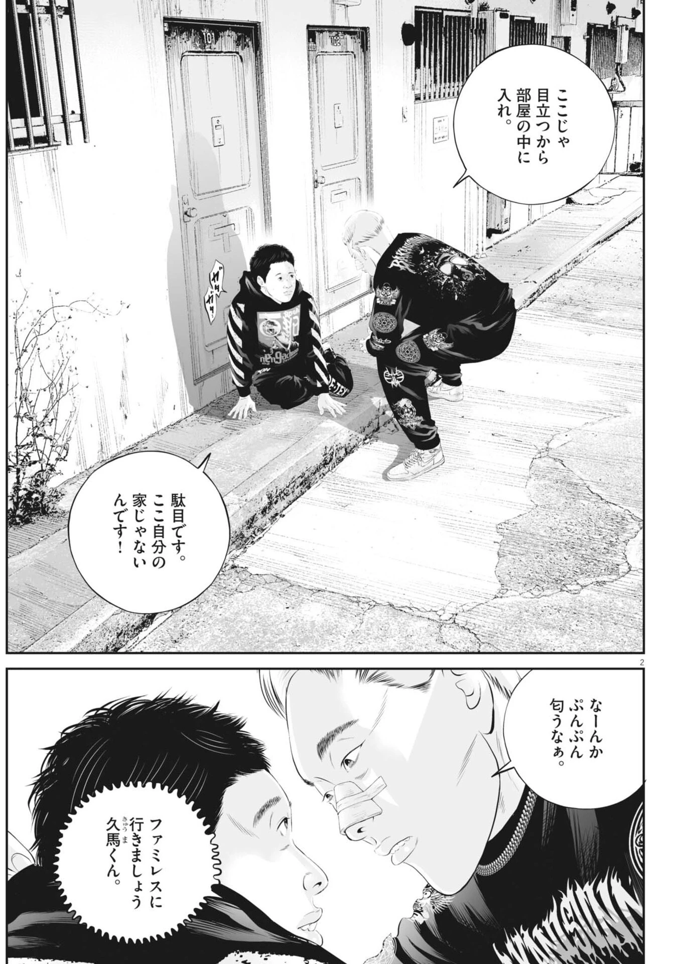 九条の大罪 第125話 - 3
