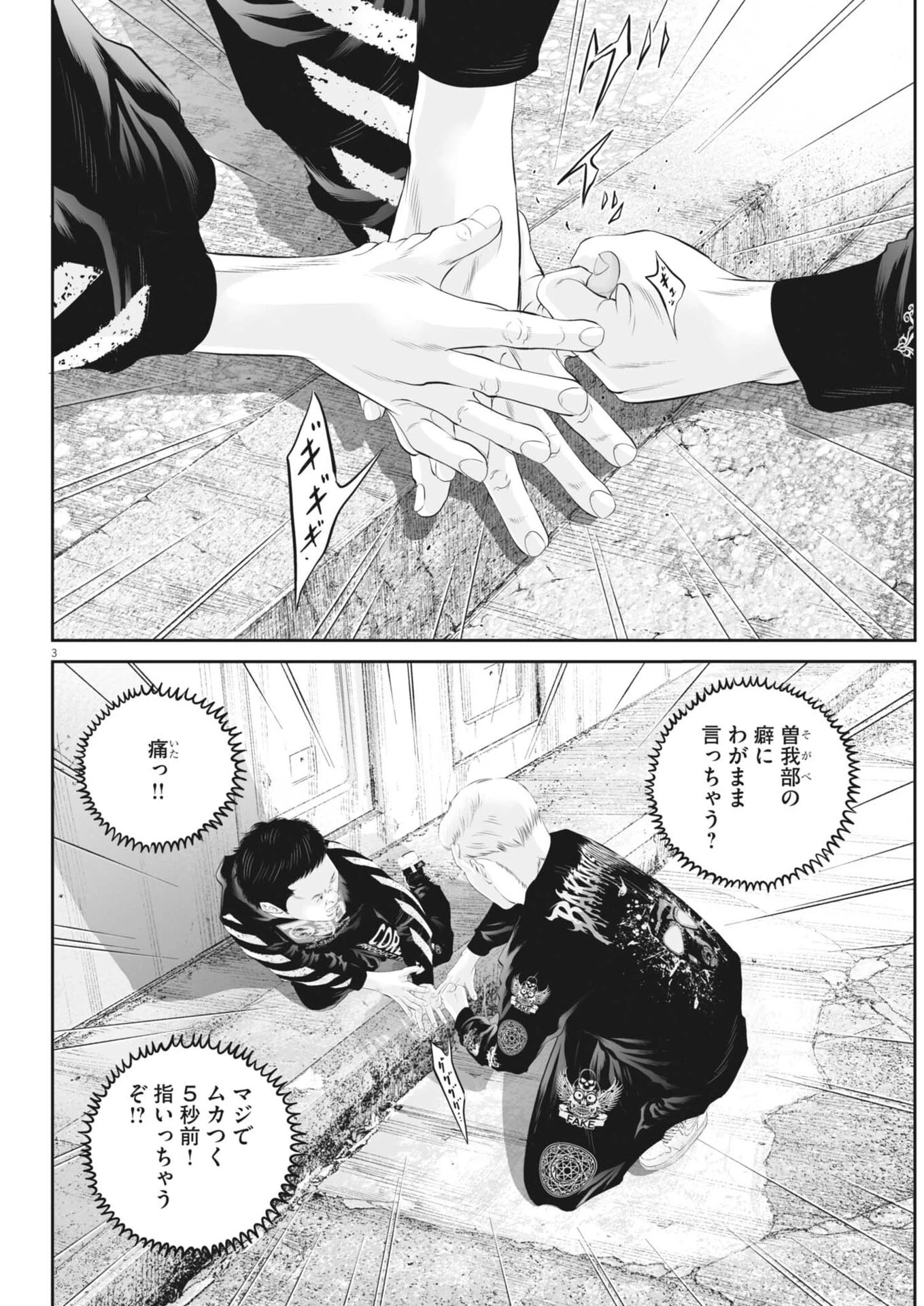 九条の大罪 第125話 - 4