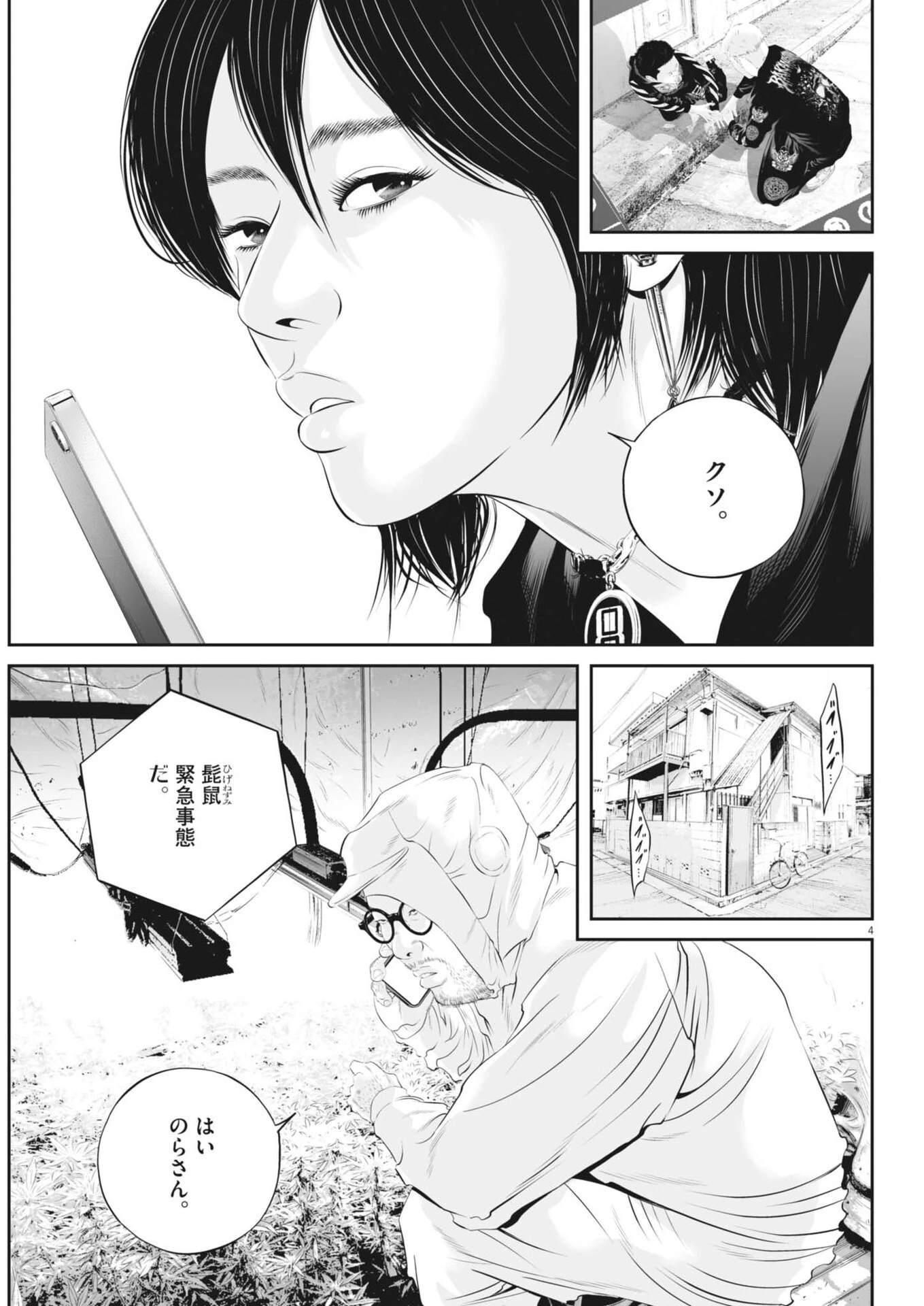 九条の大罪 第125話 - 5