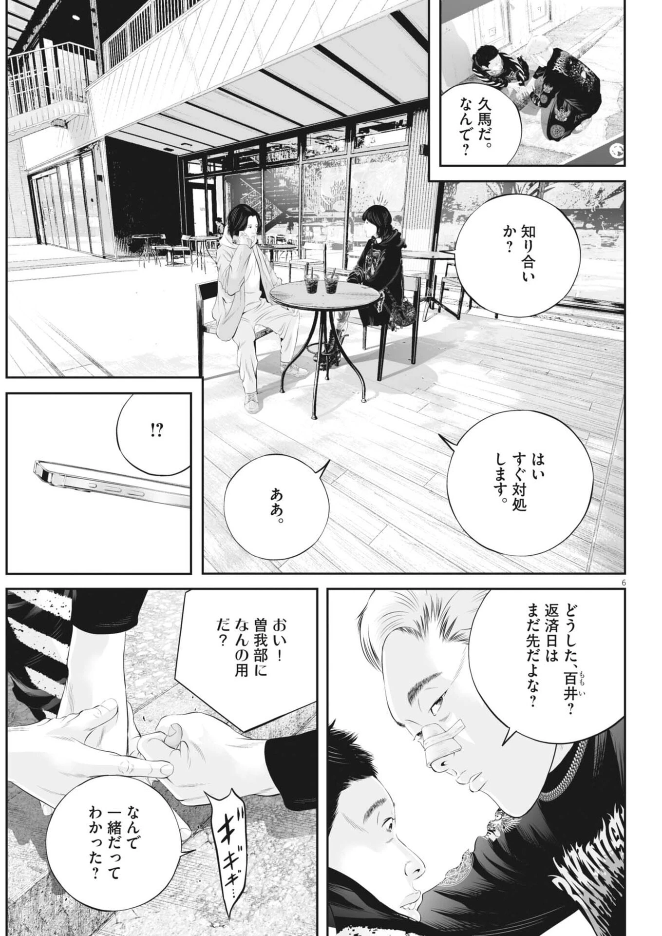 九条の大罪 第125話 - 7