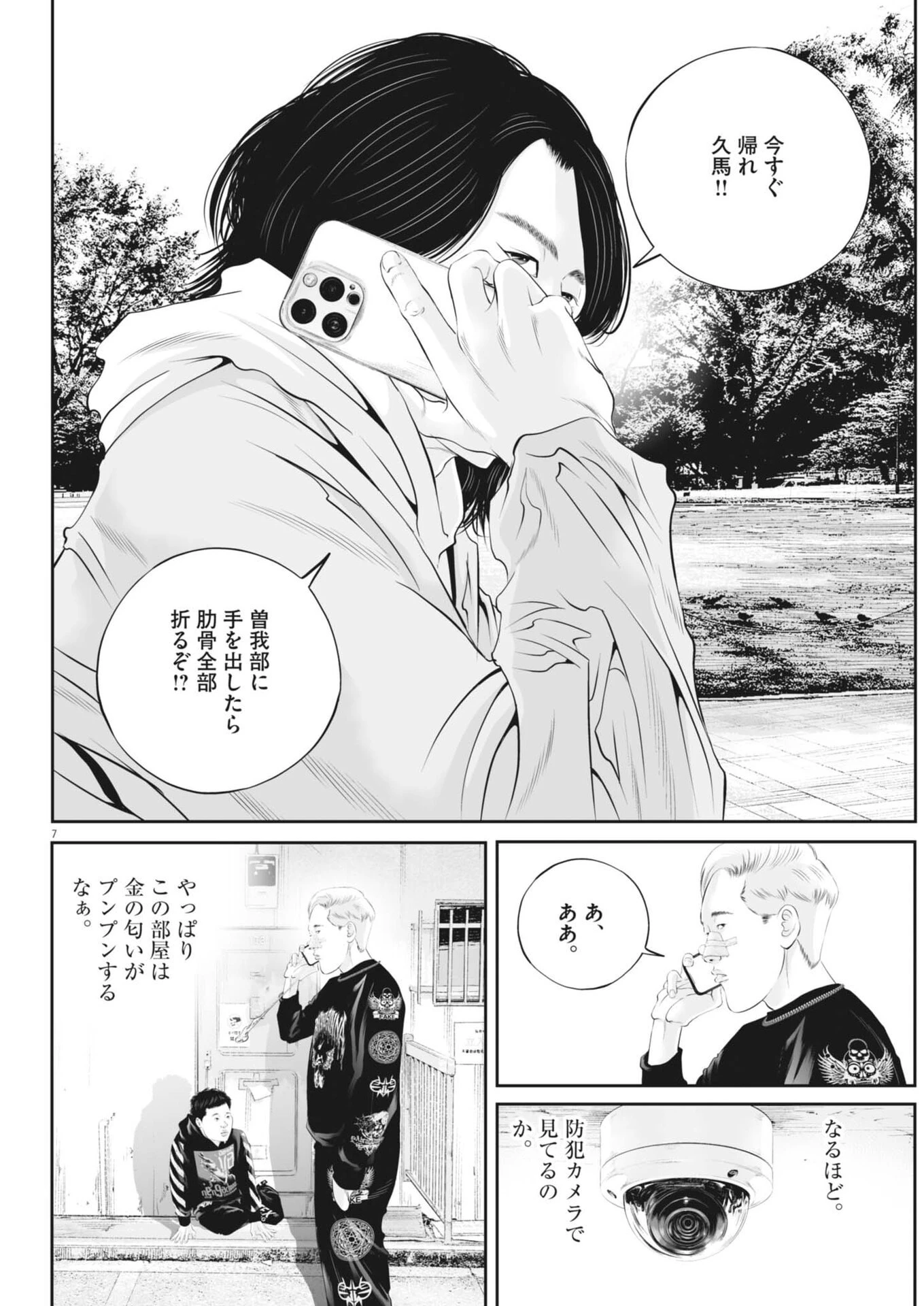 九条の大罪 第125話 - 8