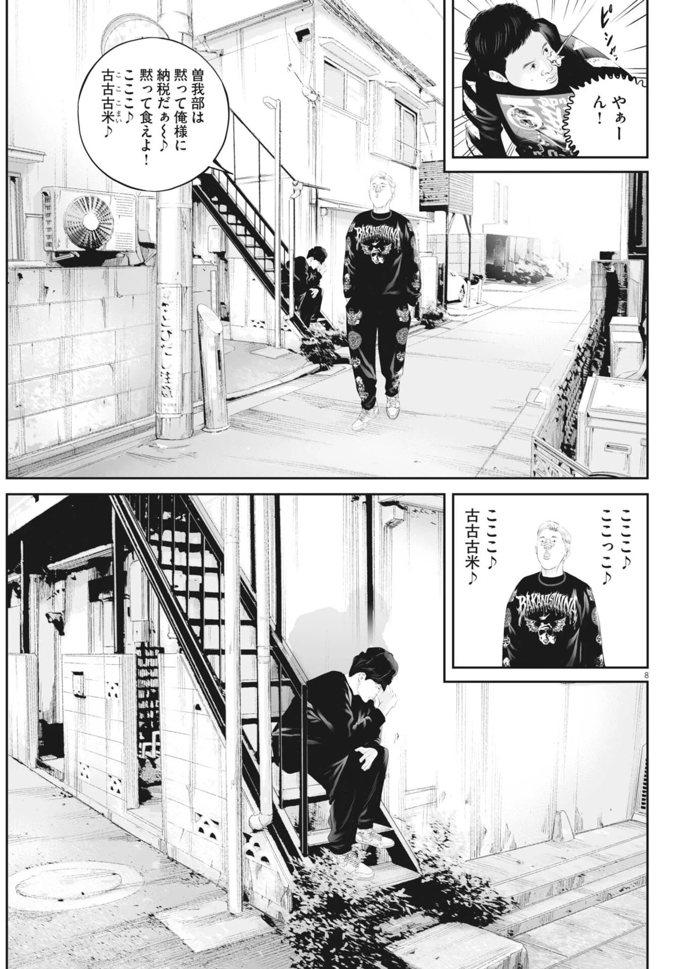 九条の大罪 第125話 - 9