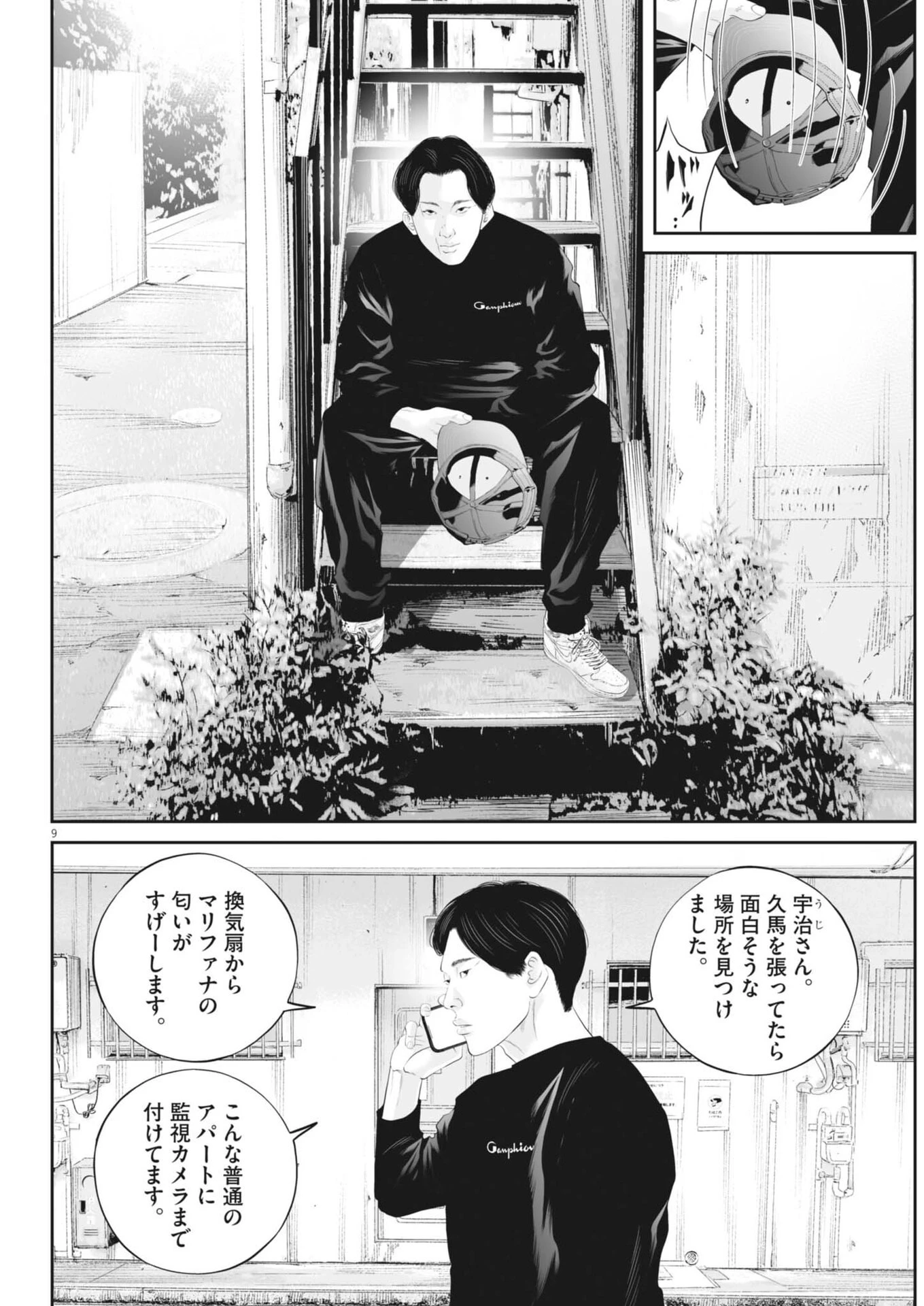 九条の大罪 第125話 - 10