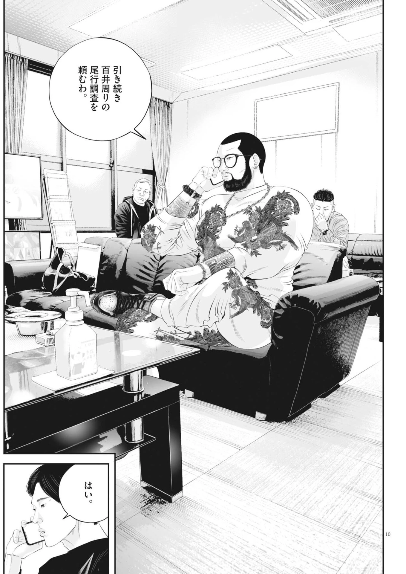 九条の大罪 第125話 - 11