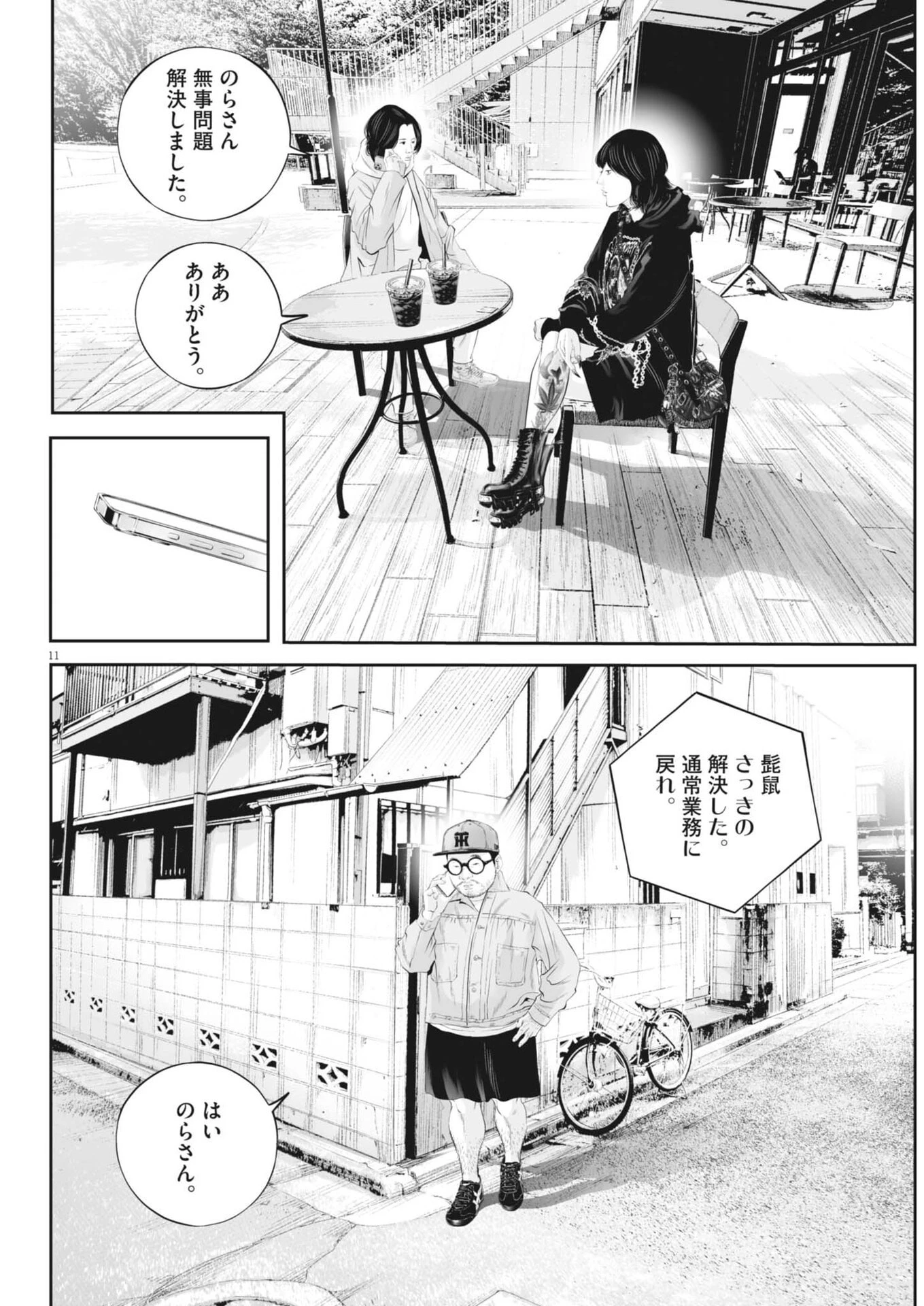 九条の大罪 第125話 - 12