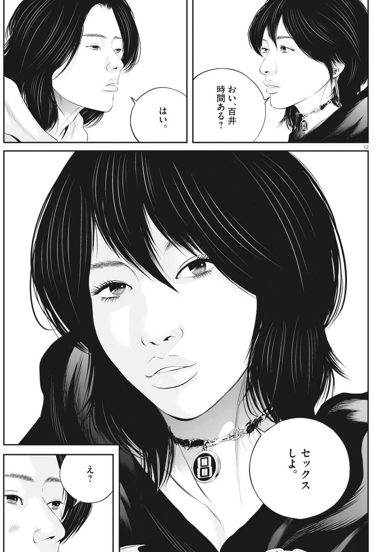 九条の大罪 第125話 - 13