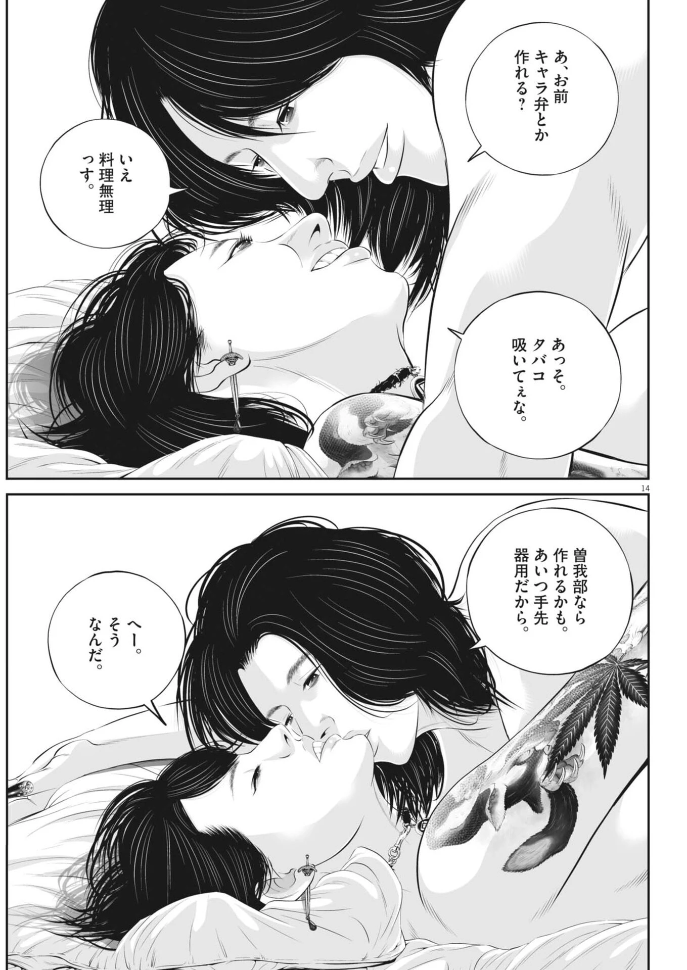 九条の大罪 第125話 - 15