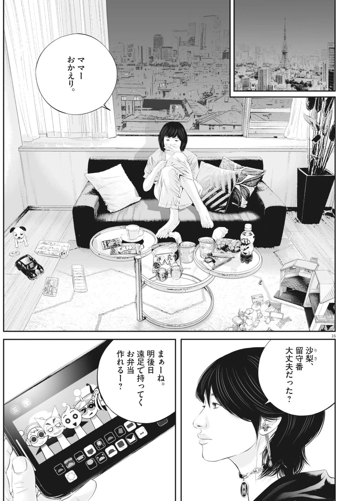 九条の大罪 第125話 - 17