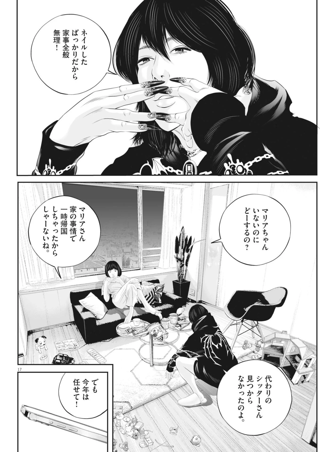 九条の大罪 第125話 - 18