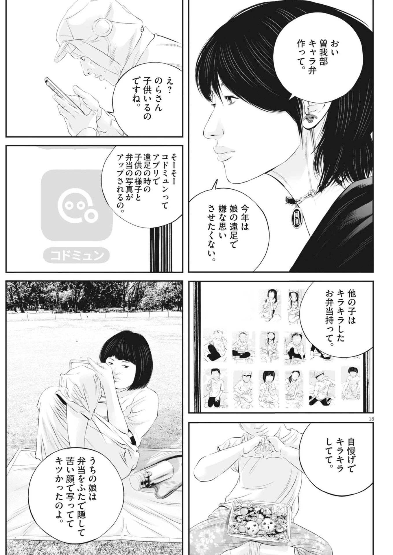 九条の大罪 第125話 - 19