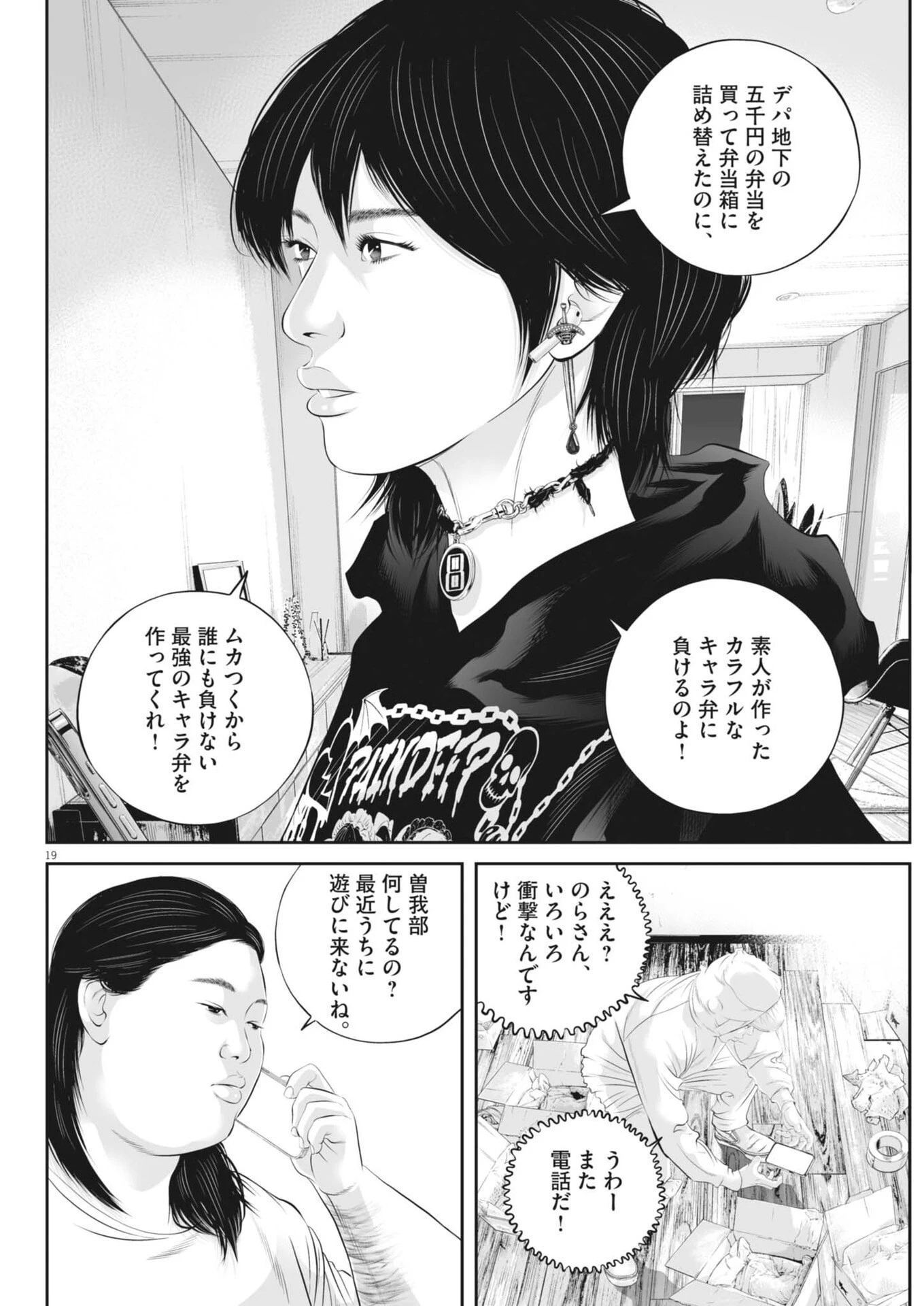 九条の大罪 第125話 - 20