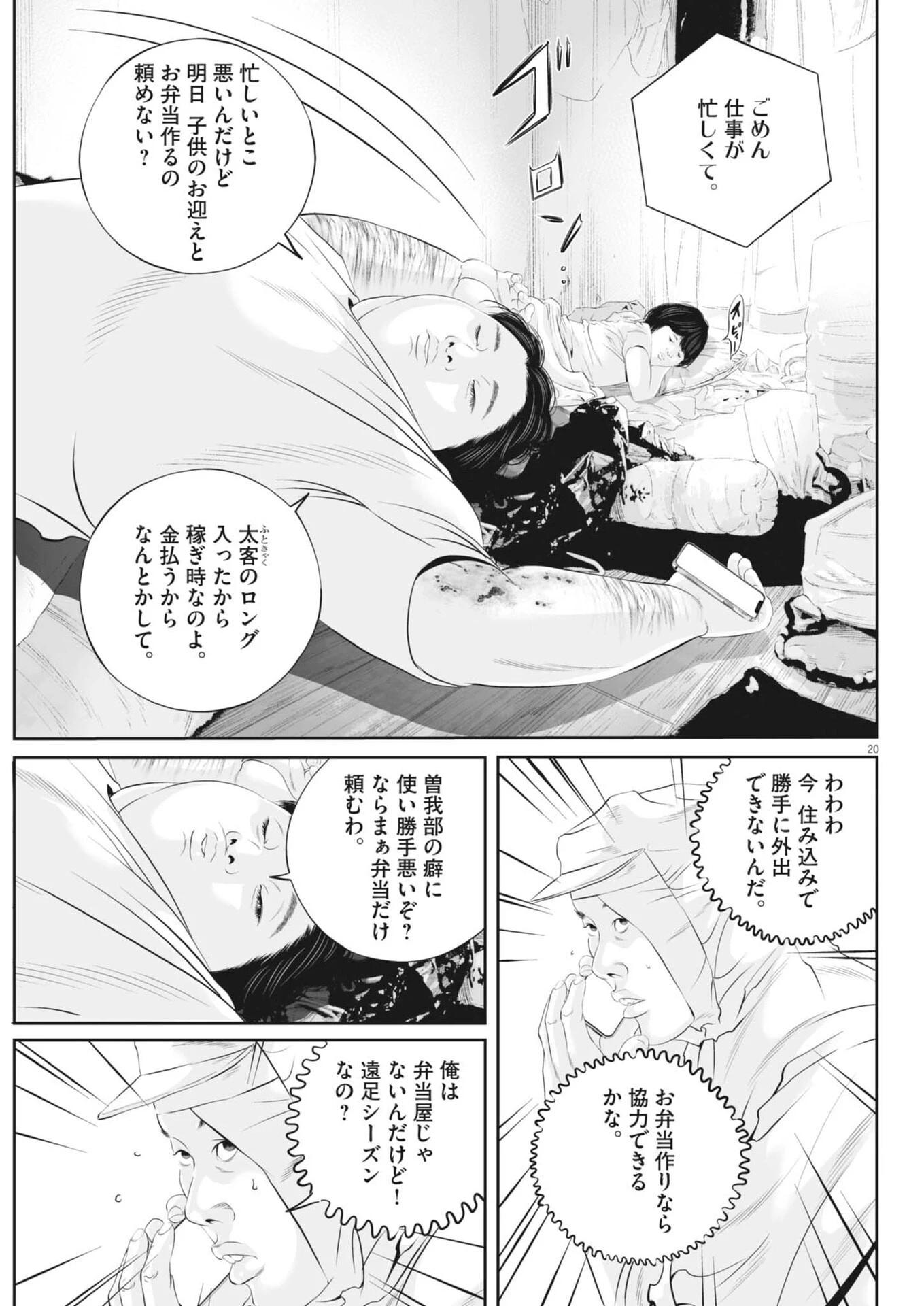 九条の大罪 第125話 - 21