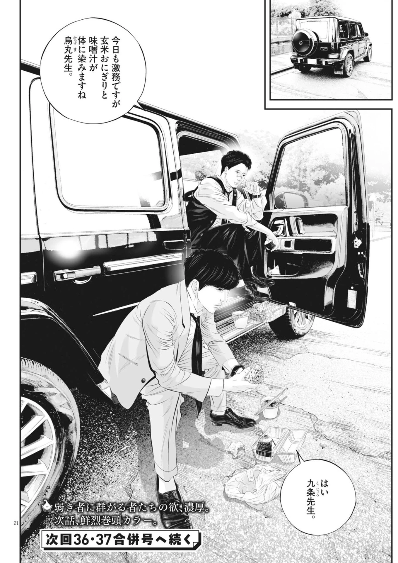 九条の大罪 第125話 - 22