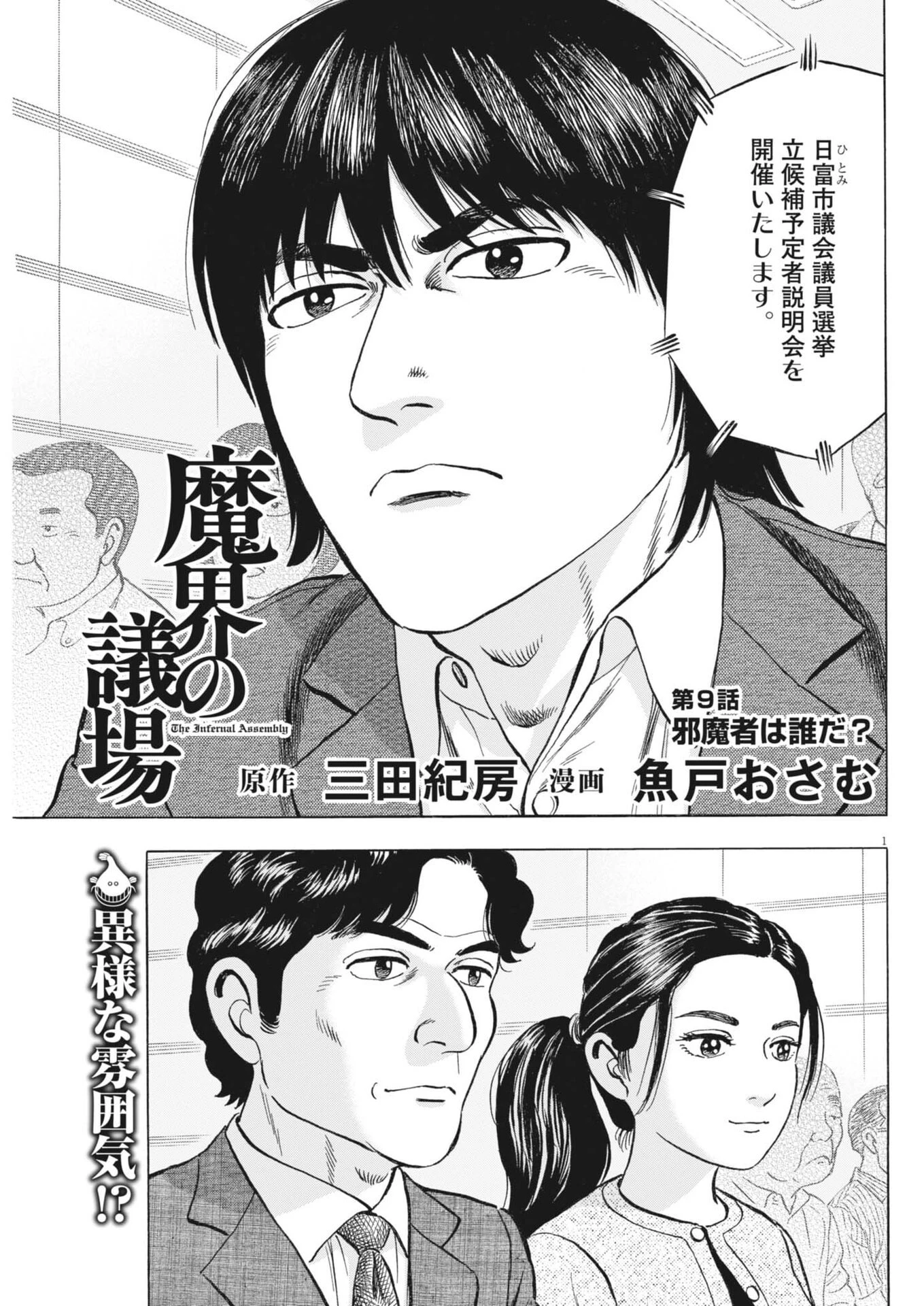 魔界の議場 第9話 - 1