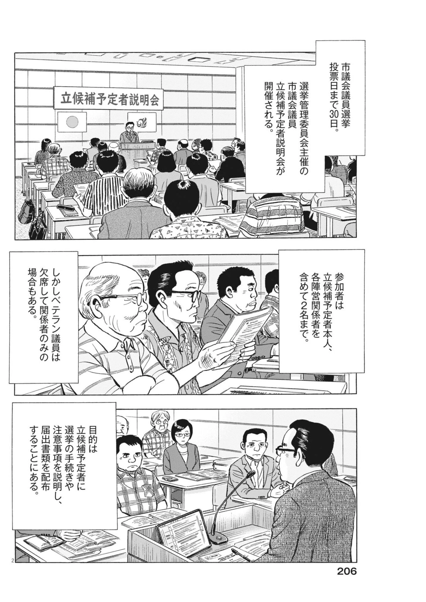 魔界の議場 第9話 - 2