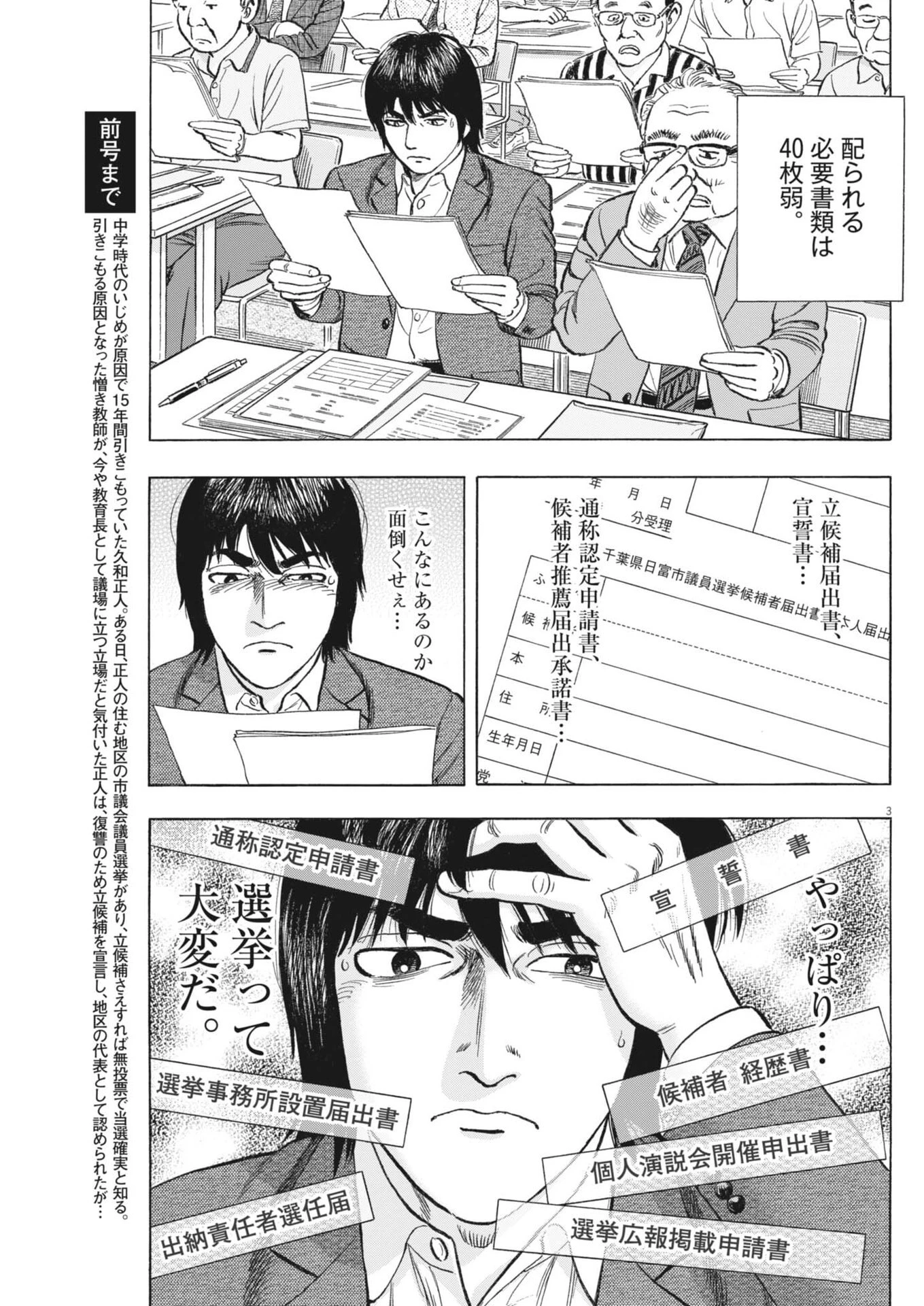 魔界の議場 第9話 - 3