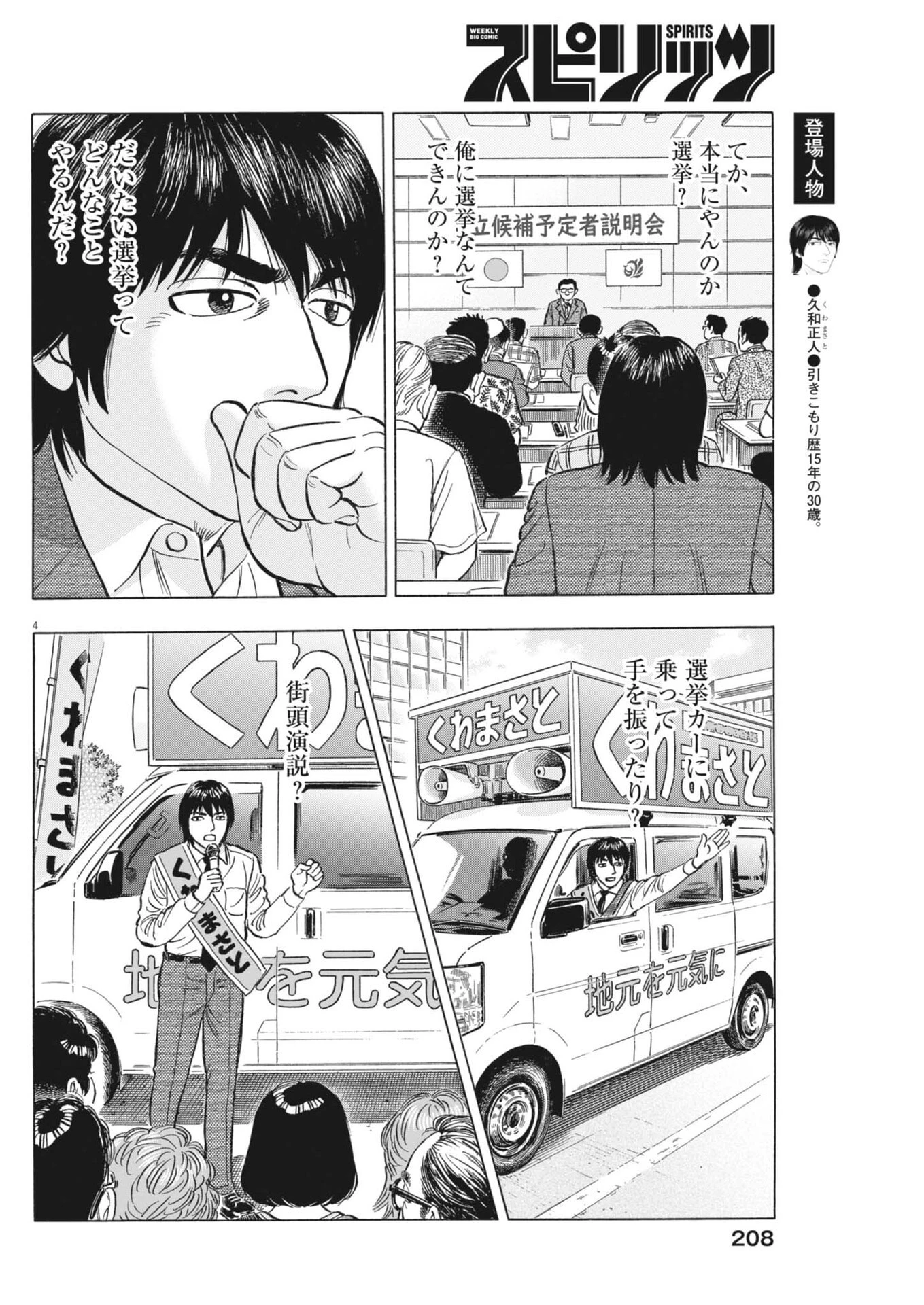 魔界の議場 第9話 - 4