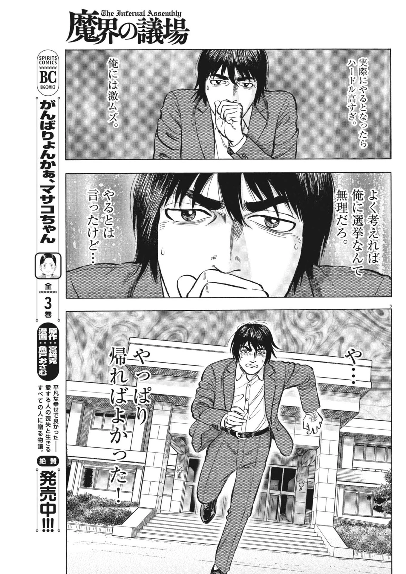 魔界の議場 第9話 - 5