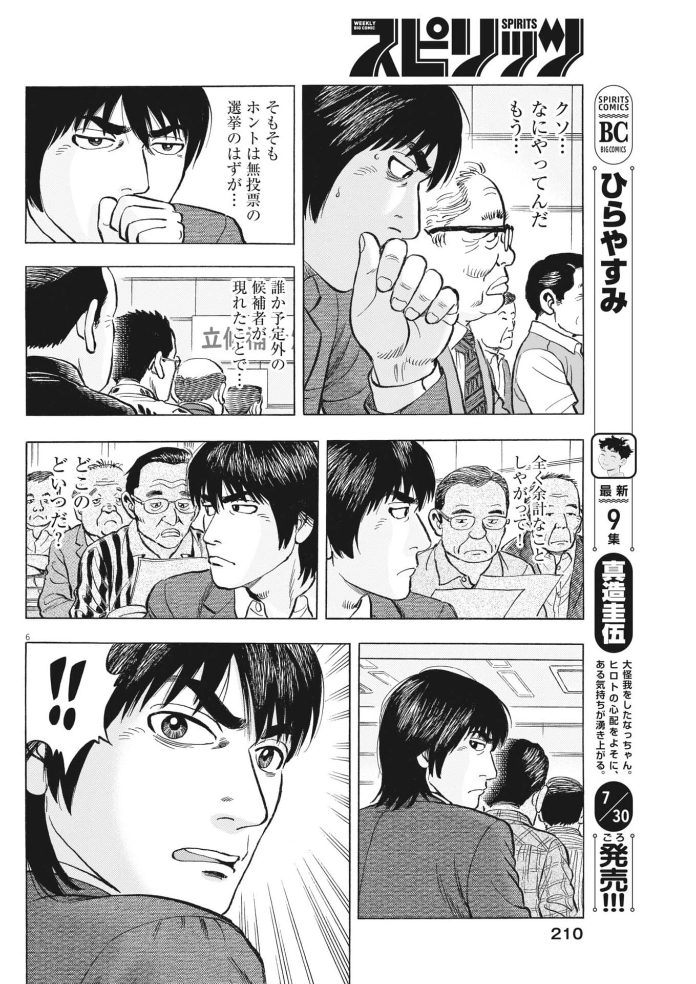 魔界の議場 第9話 - 6