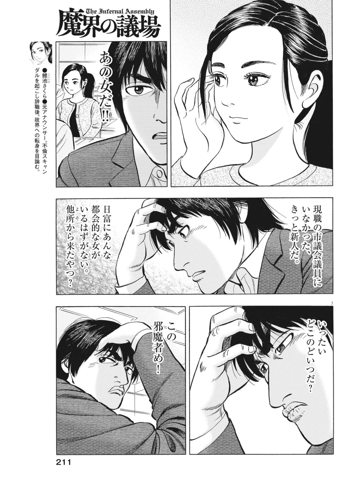 魔界の議場 第9話 - 7