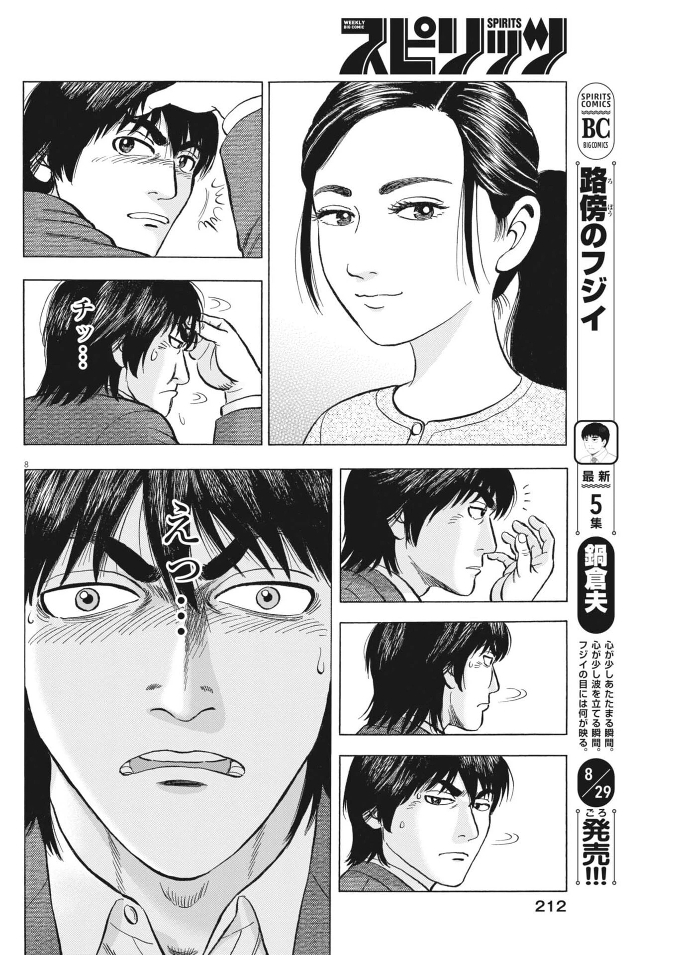 魔界の議場 第9話 - 8