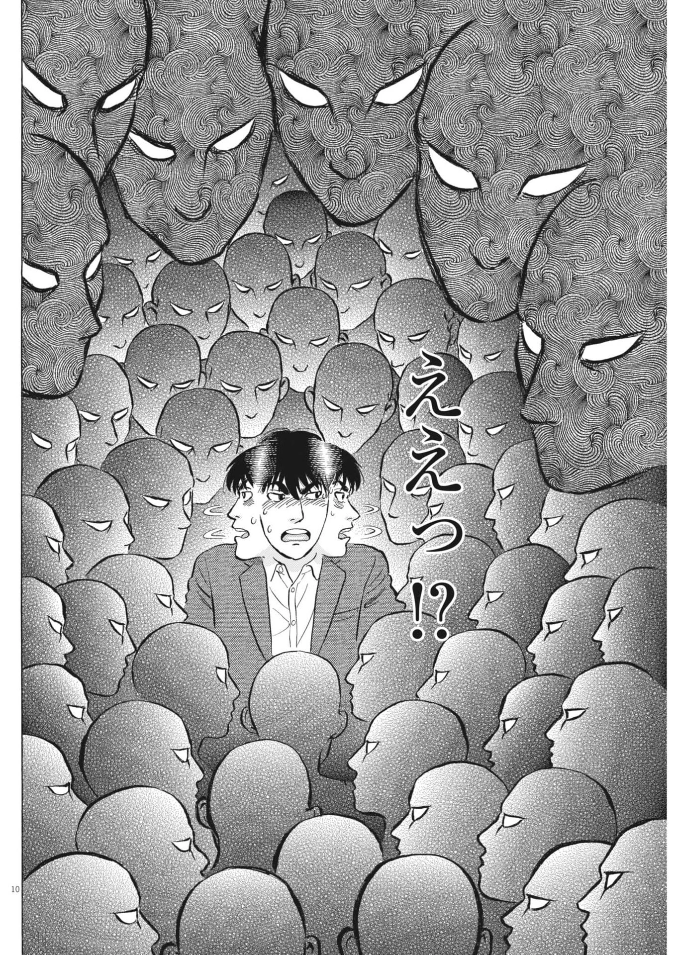 魔界の議場 第9話 - 10