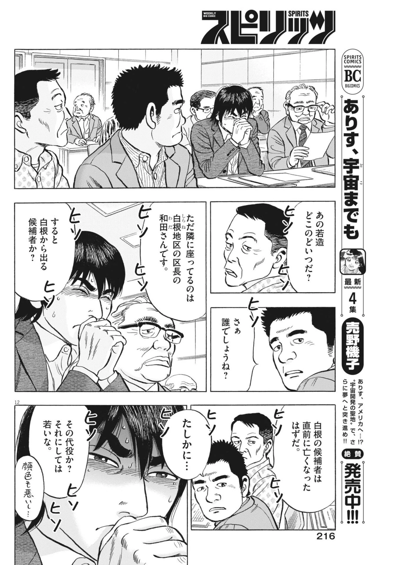 魔界の議場 第9話 - 12