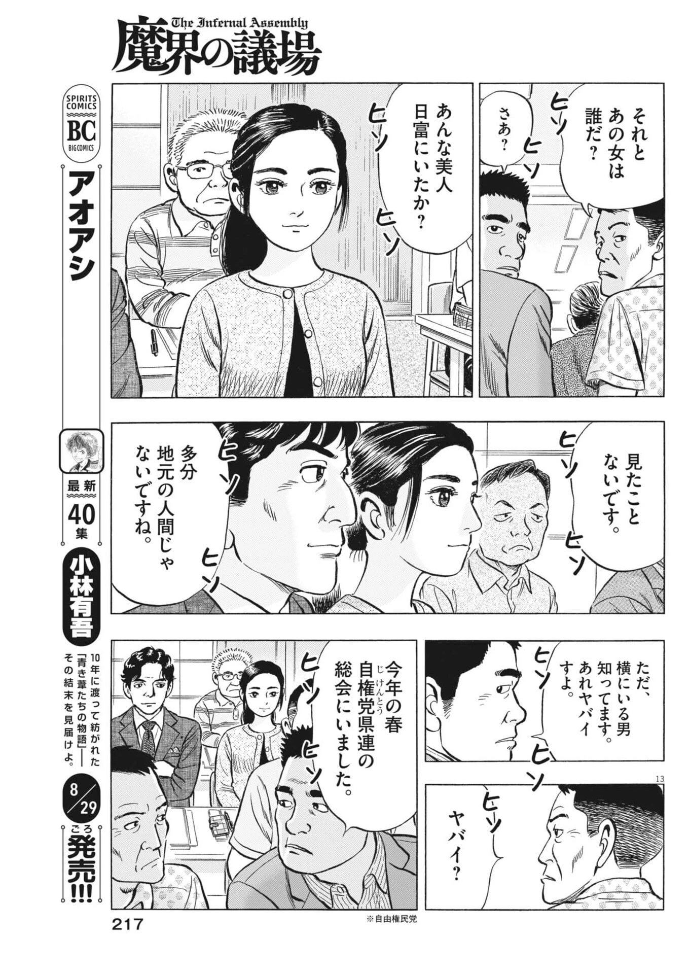 魔界の議場 第9話 - 13