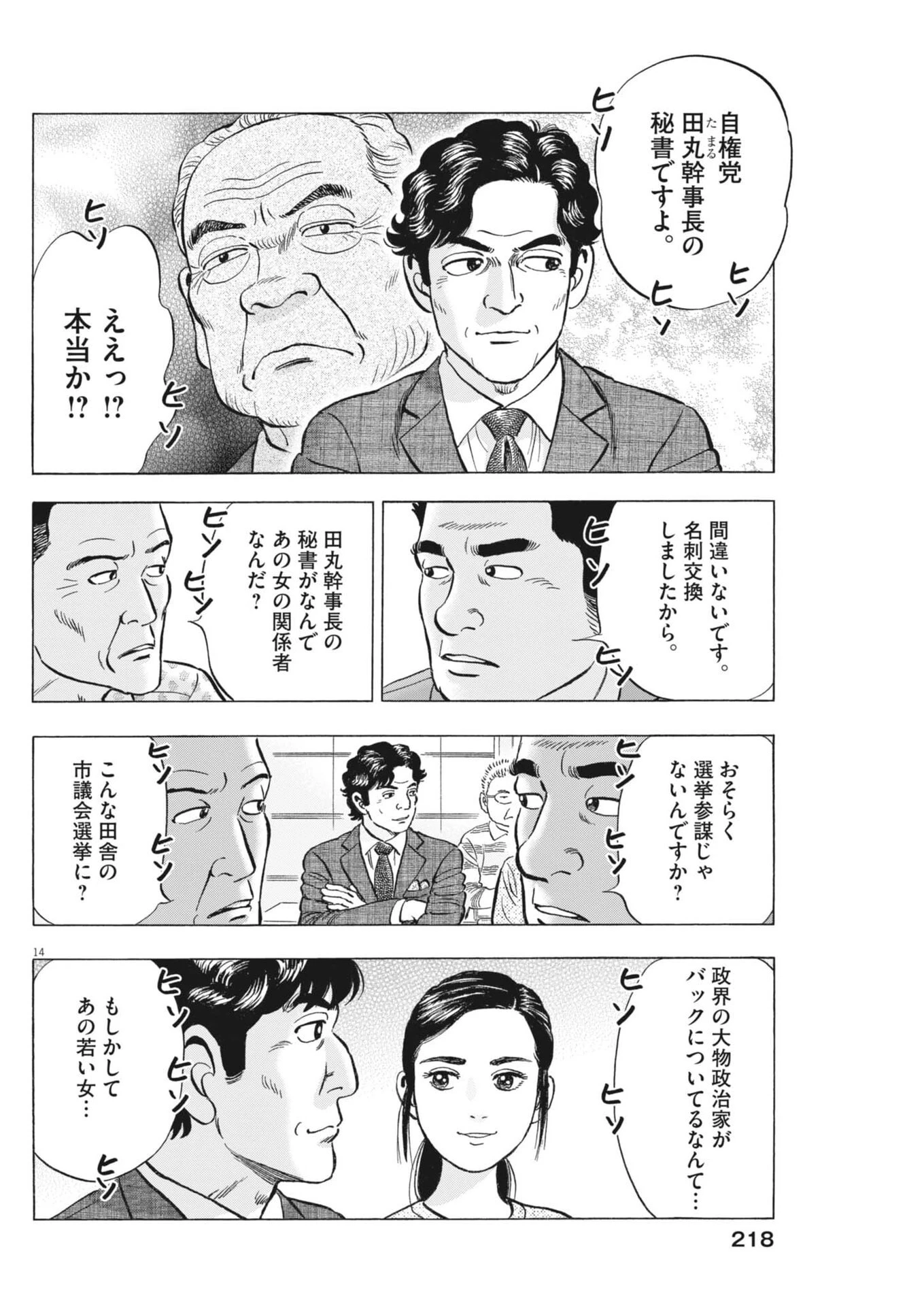 魔界の議場 第9話 - 14