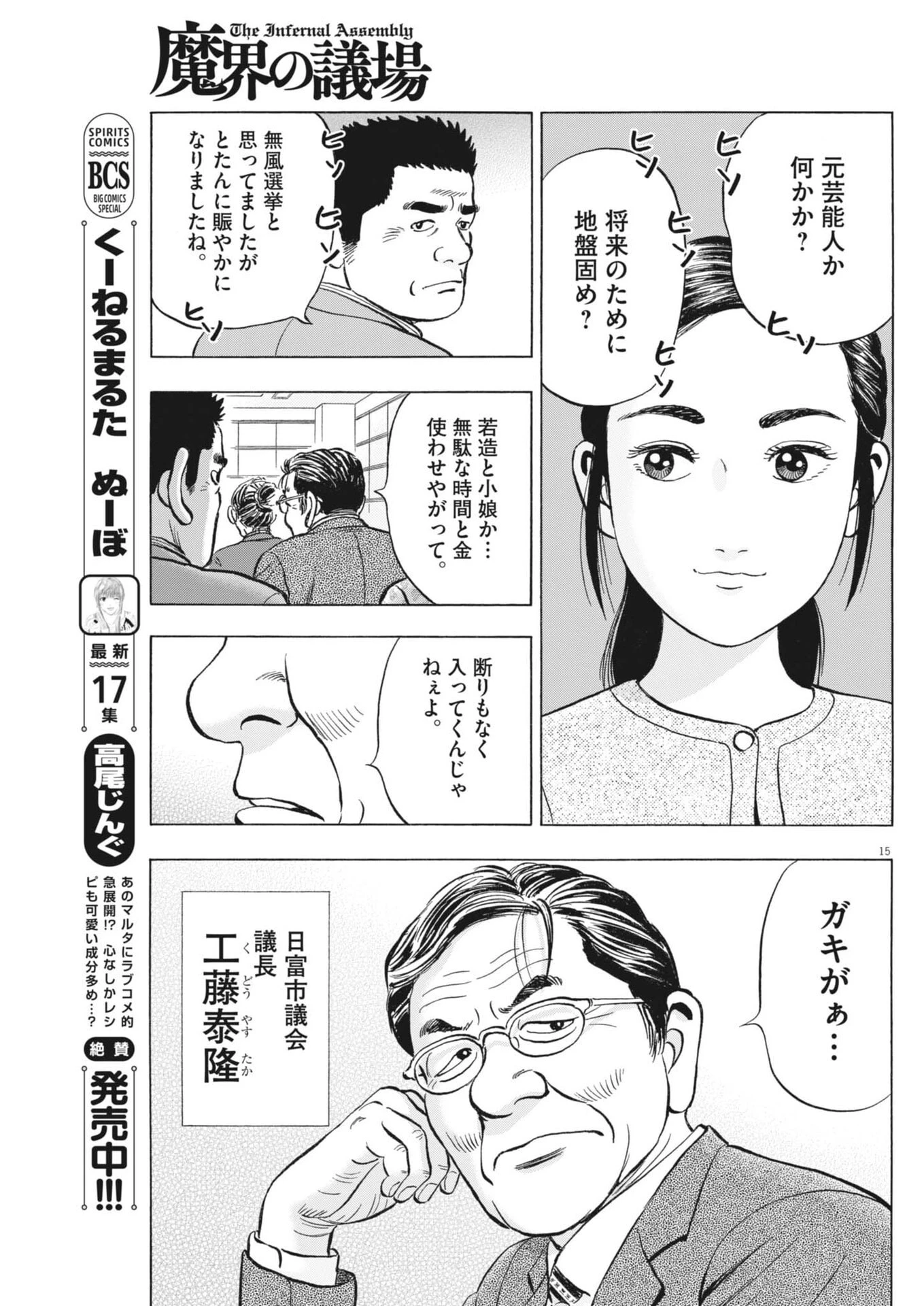 魔界の議場 第9話 - 15