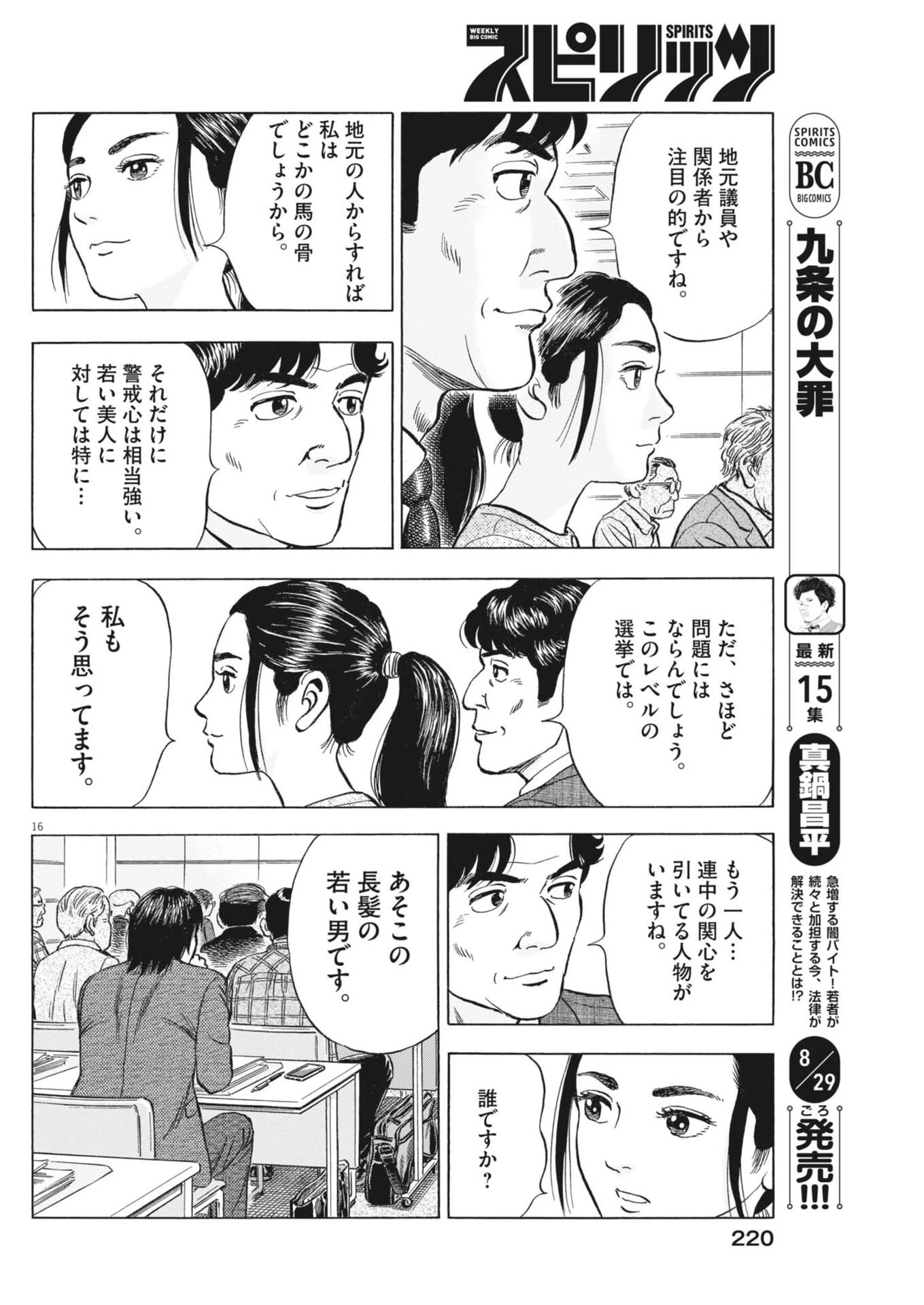 魔界の議場 第9話 - 16