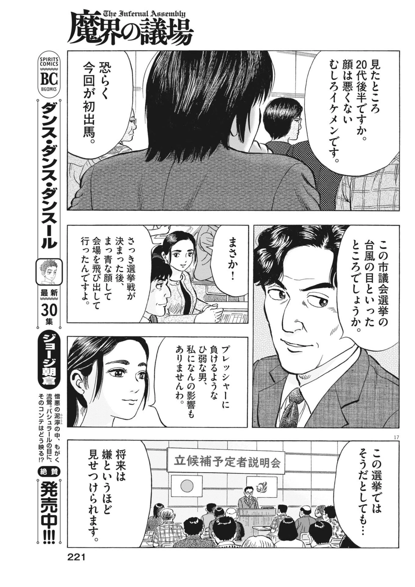 魔界の議場 第9話 - 17