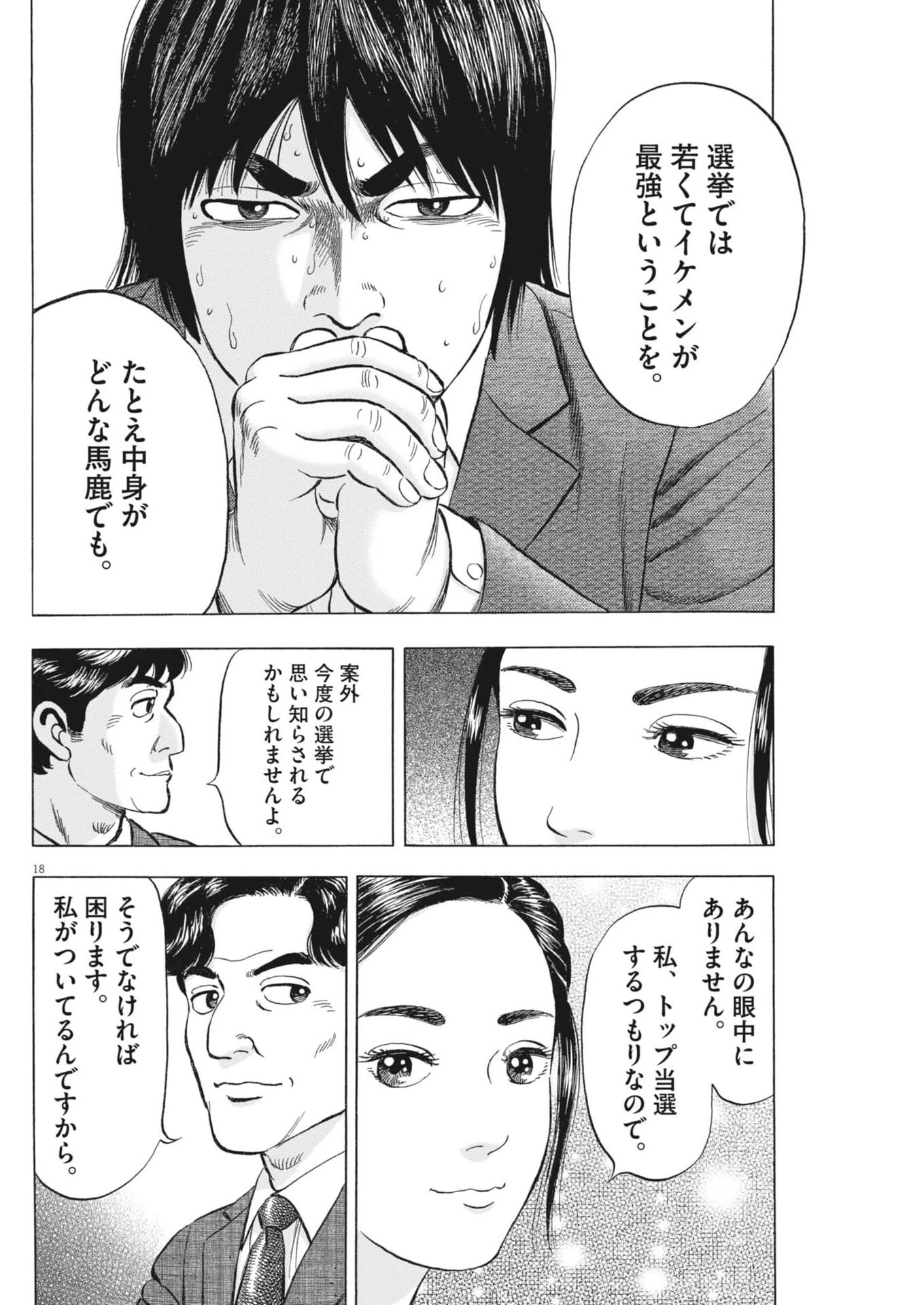 魔界の議場 第9話 - 18