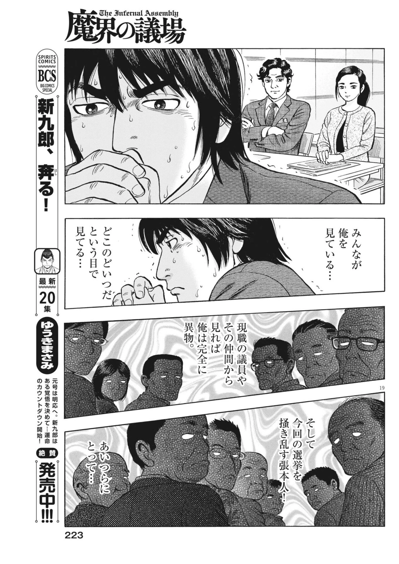 魔界の議場 第9話 - 19