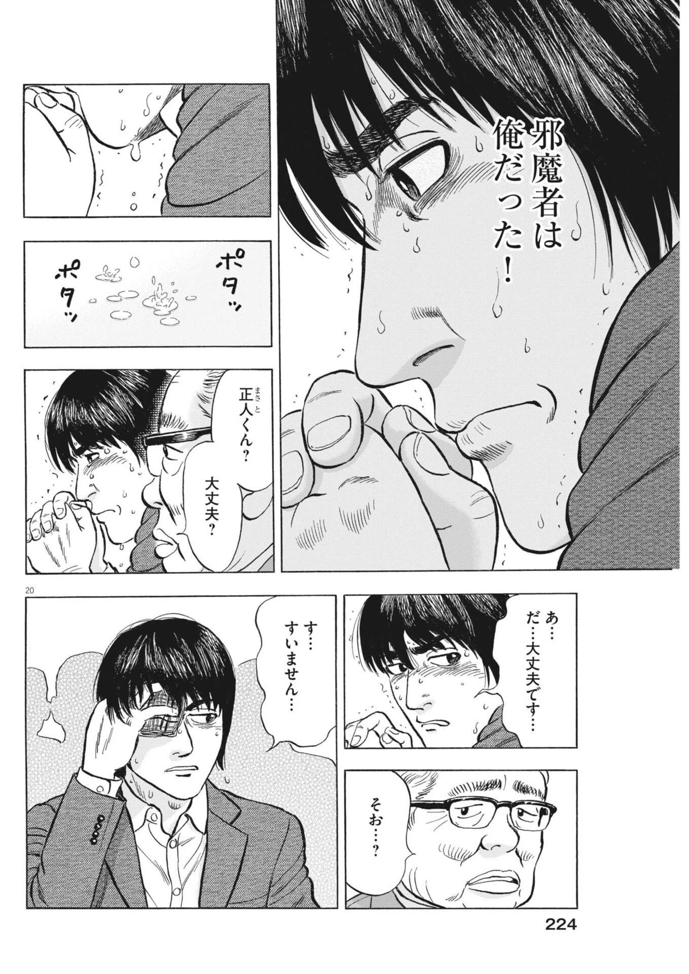 魔界の議場 第9話 - 20