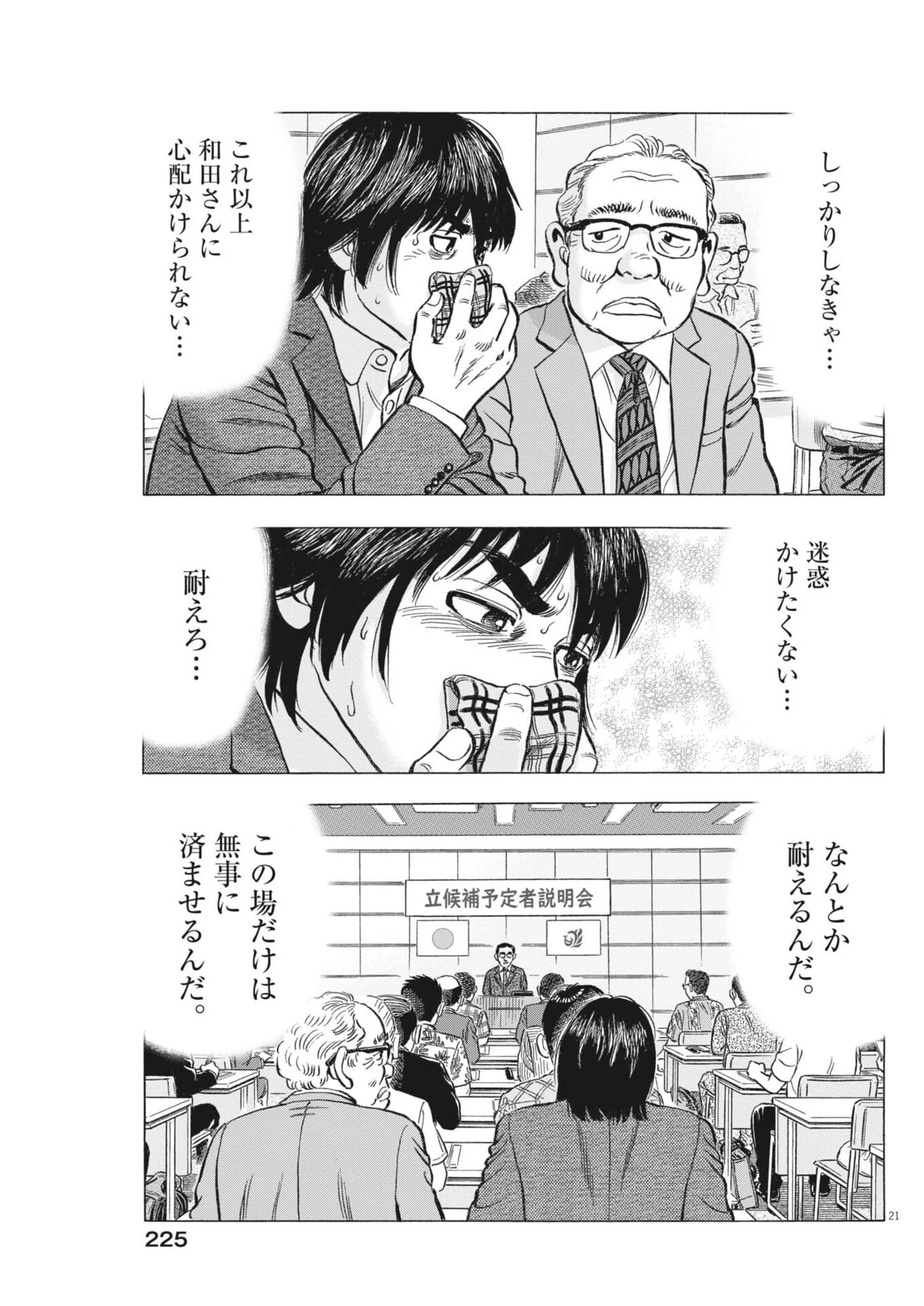 魔界の議場 第9話 - 21