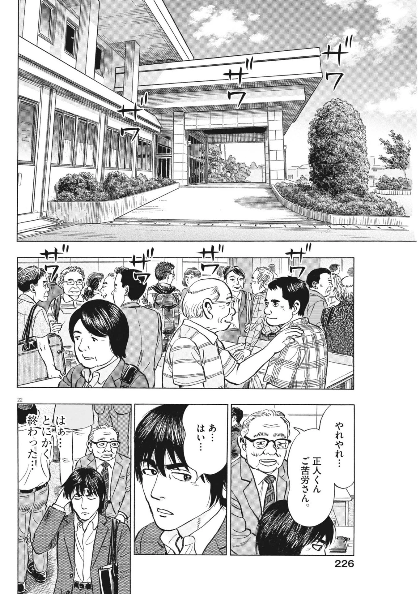 魔界の議場 第9話 - 22