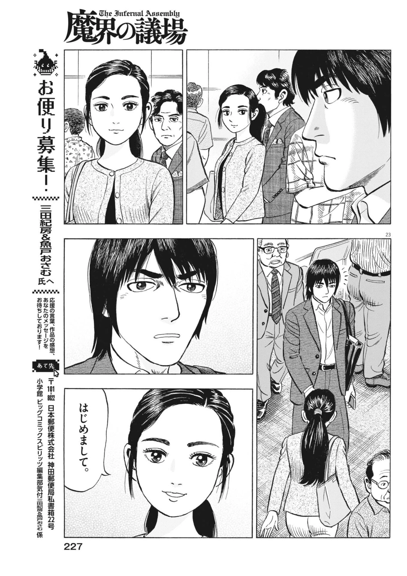 魔界の議場 第9話 - 23