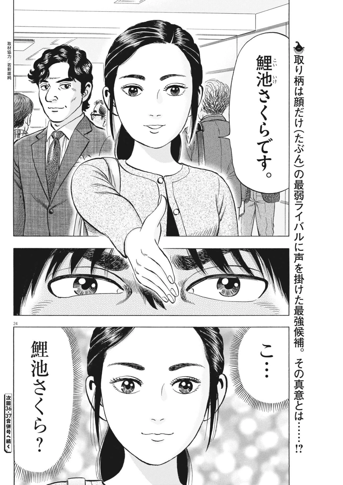 魔界の議場 第9話 - 24